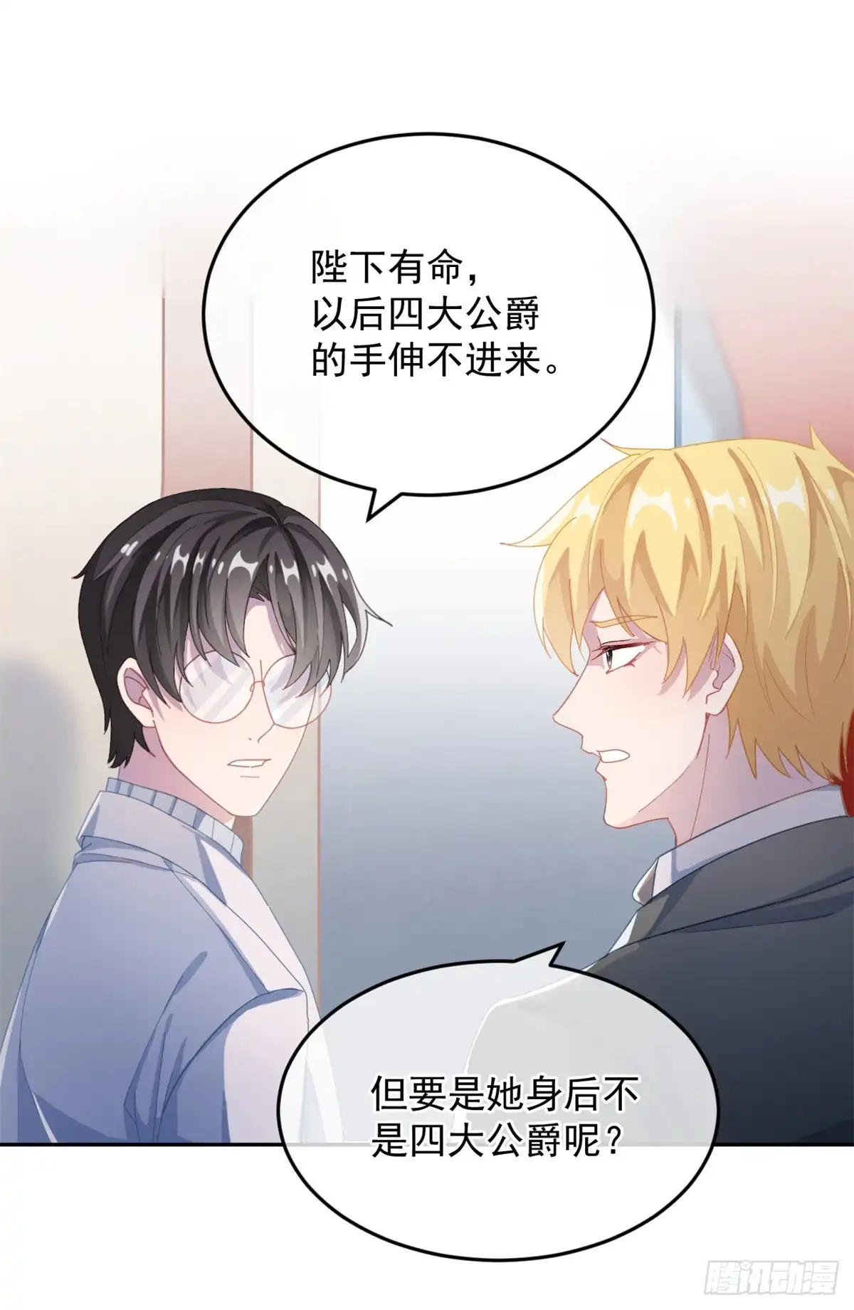 《冷血公爵攻略计划》第34话 分班考试 第21页