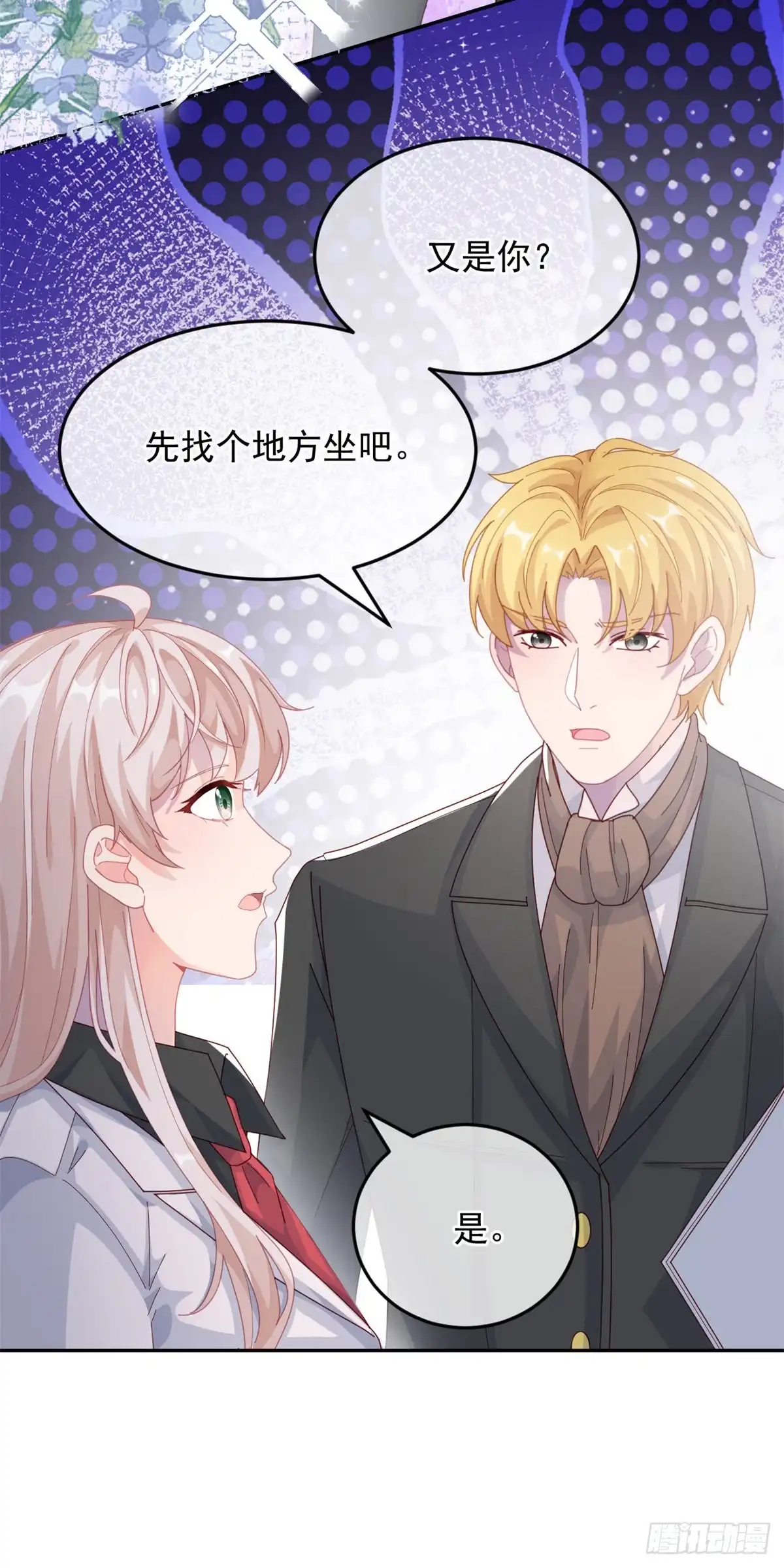 《冷血公爵攻略计划》第34话 分班考试 第5页