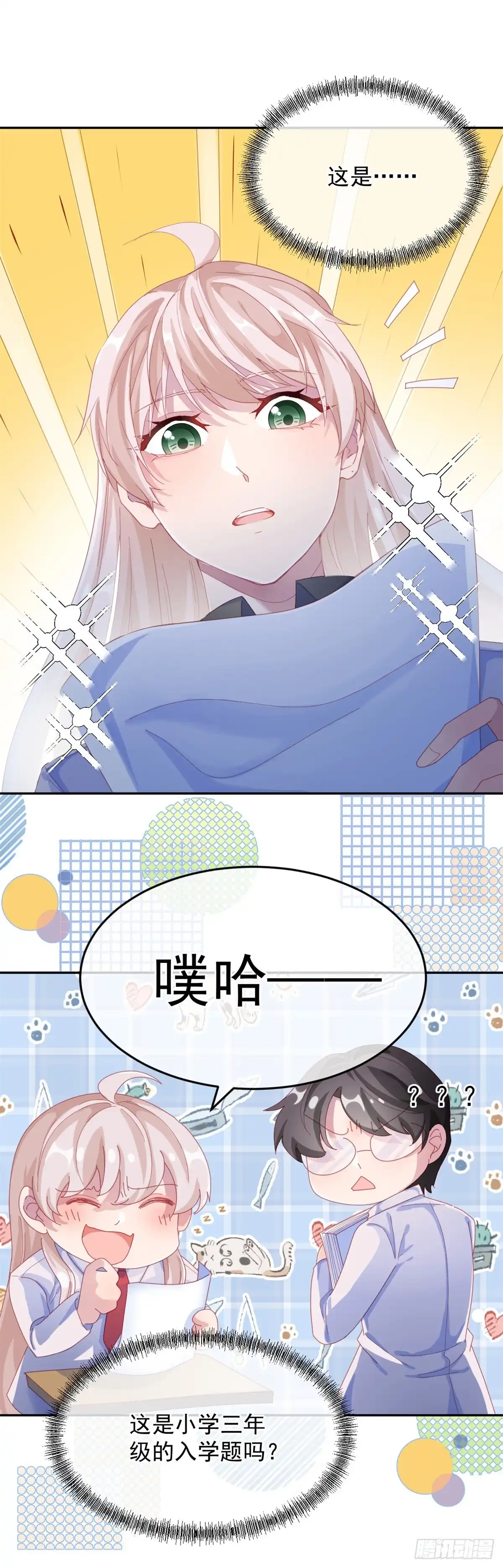 《冷血公爵攻略计划》第34话 分班考试 第16页