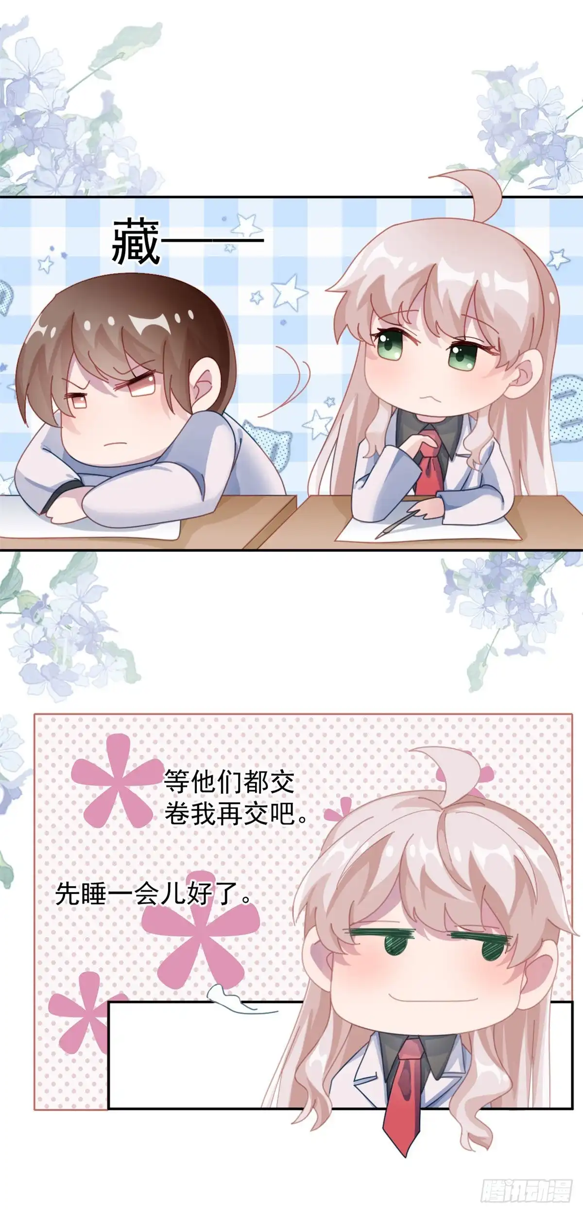 《冷血公爵攻略计划》第34话 分班考试 第24页