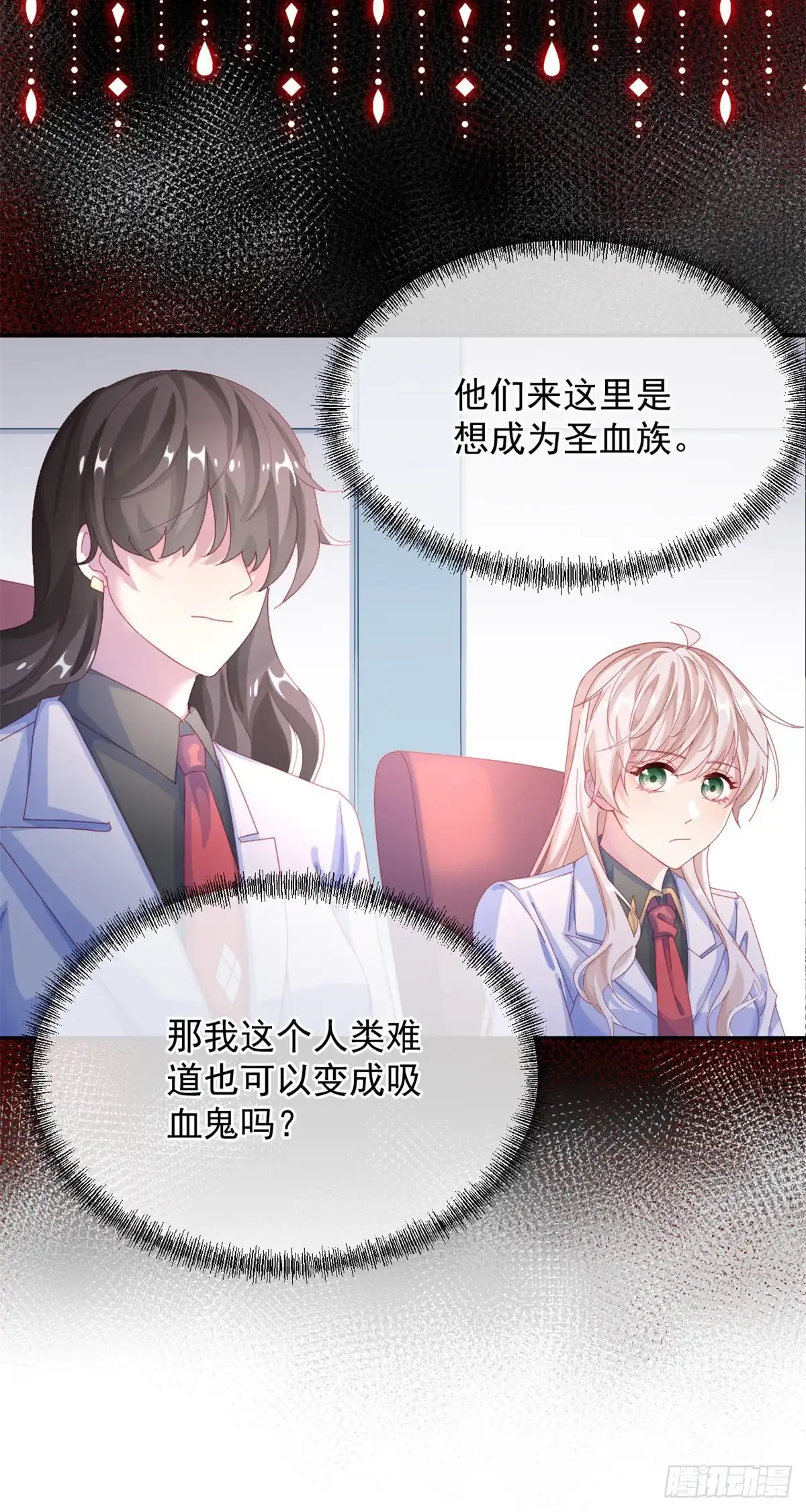 《冷血公爵攻略计划》第34话 分班考试 第13页