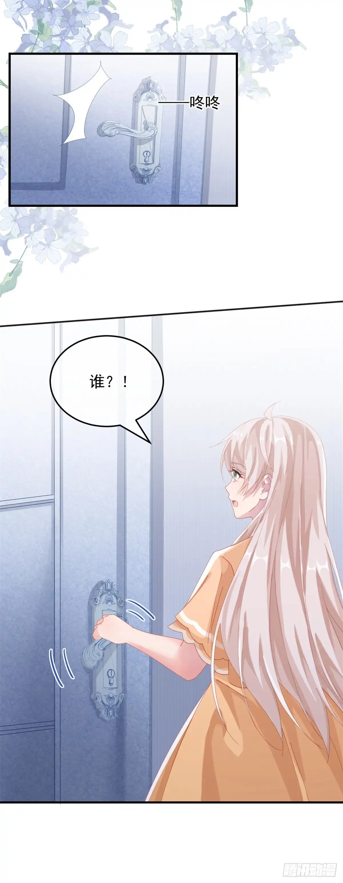 《冷血公爵攻略计划》第35话 我在担心你 第22页
