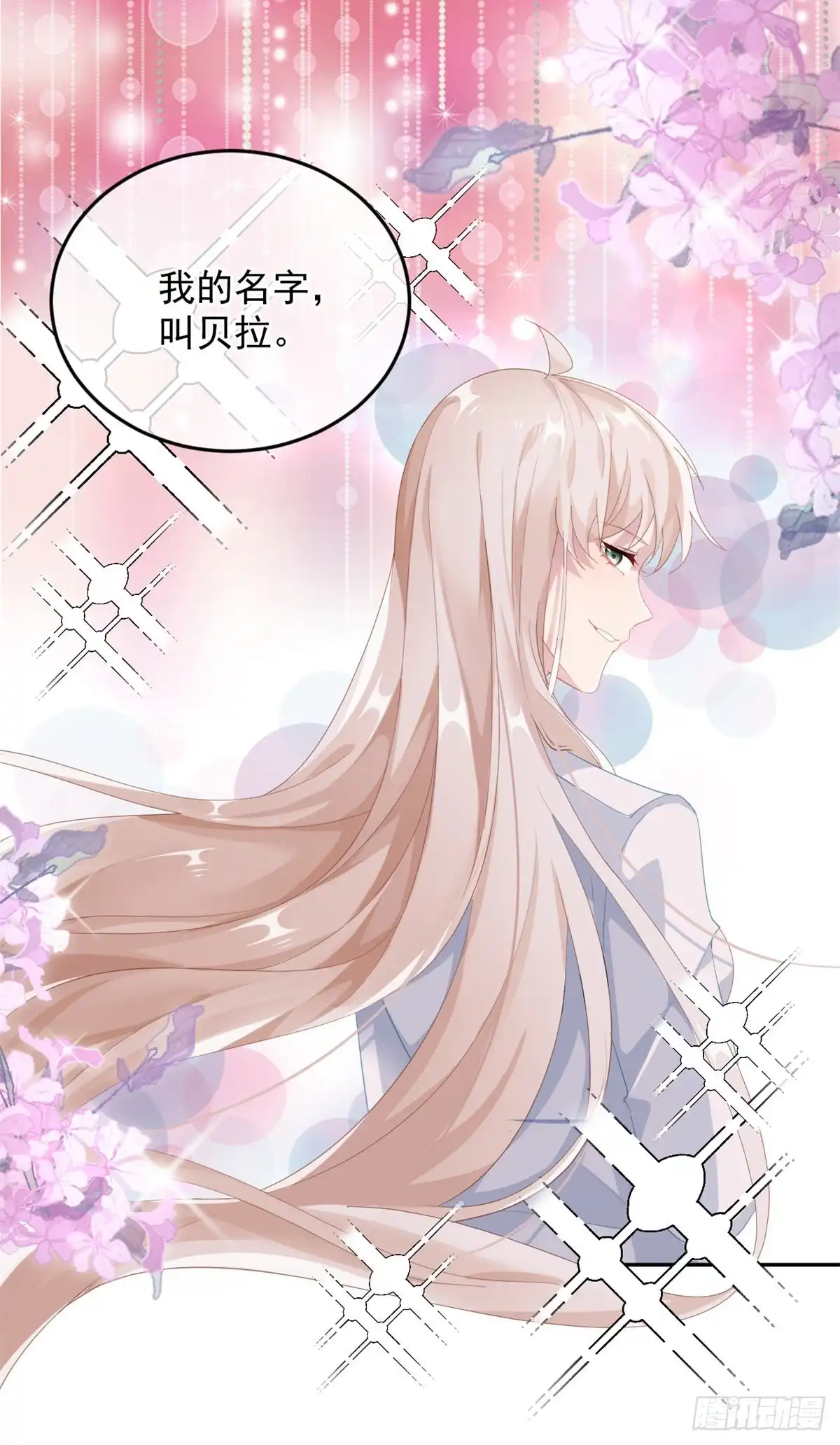 《冷血公爵攻略计划》第35话 我在担心你 第4页