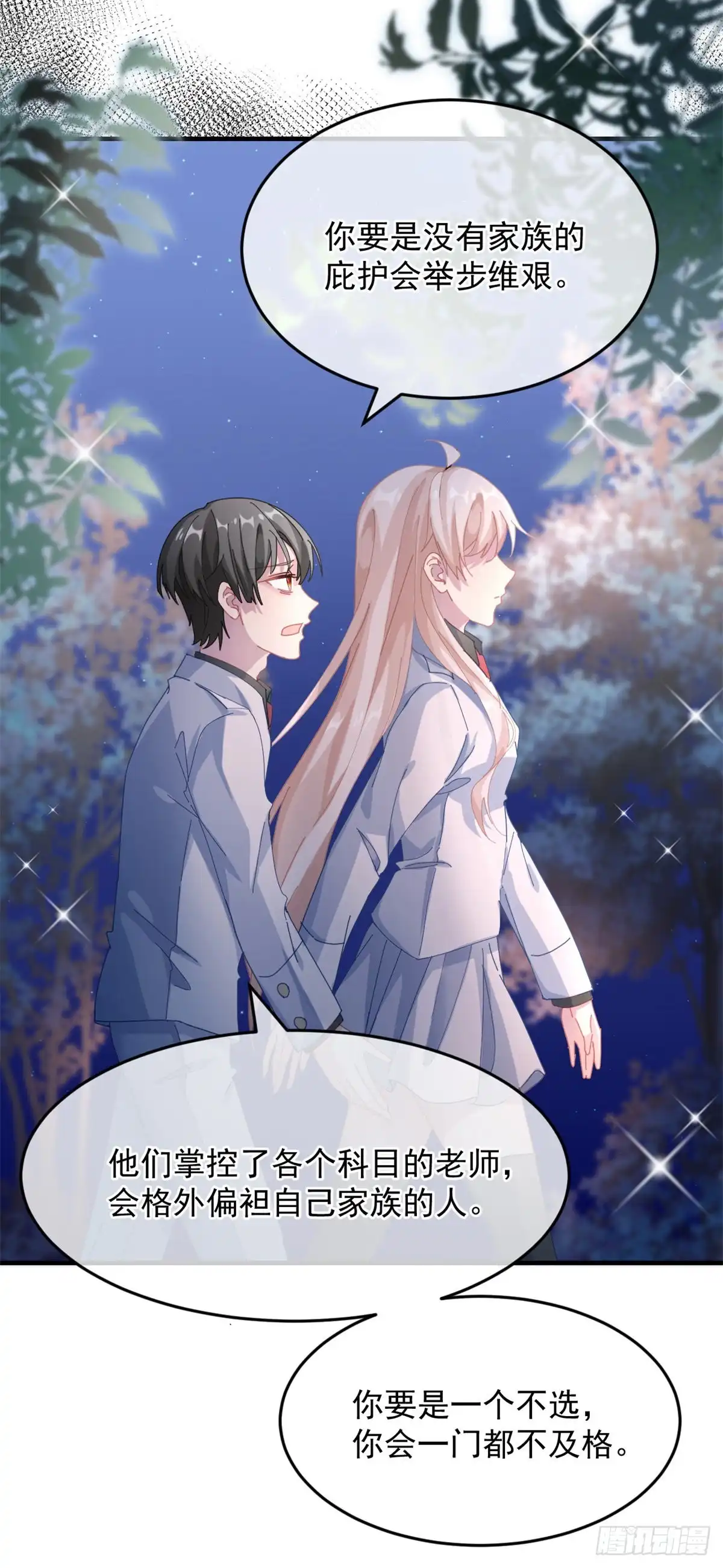 《冷血公爵攻略计划》第35话 我在担心你 第10页