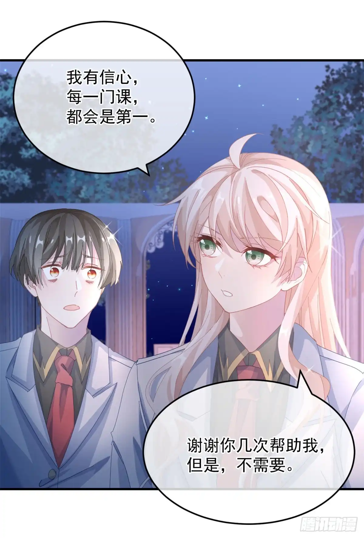《冷血公爵攻略计划》第35话 我在担心你 第11页