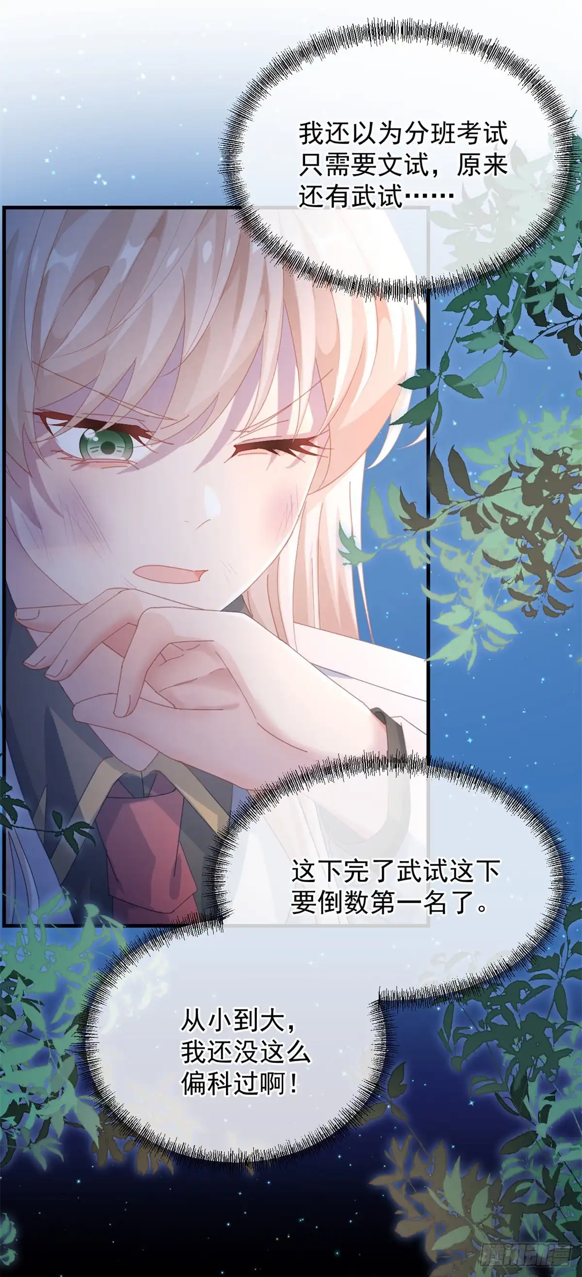 《冷血公爵攻略计划》第35话 我在担心你 第15页