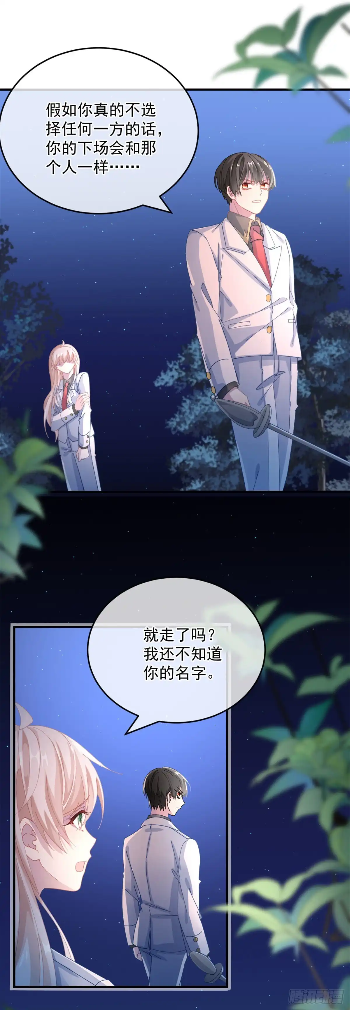 《冷血公爵攻略计划》第35话 我在担心你 第18页