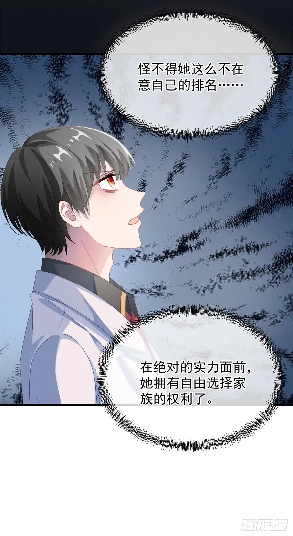 《冷血公爵攻略计划》第35话 我在担心你 第6页