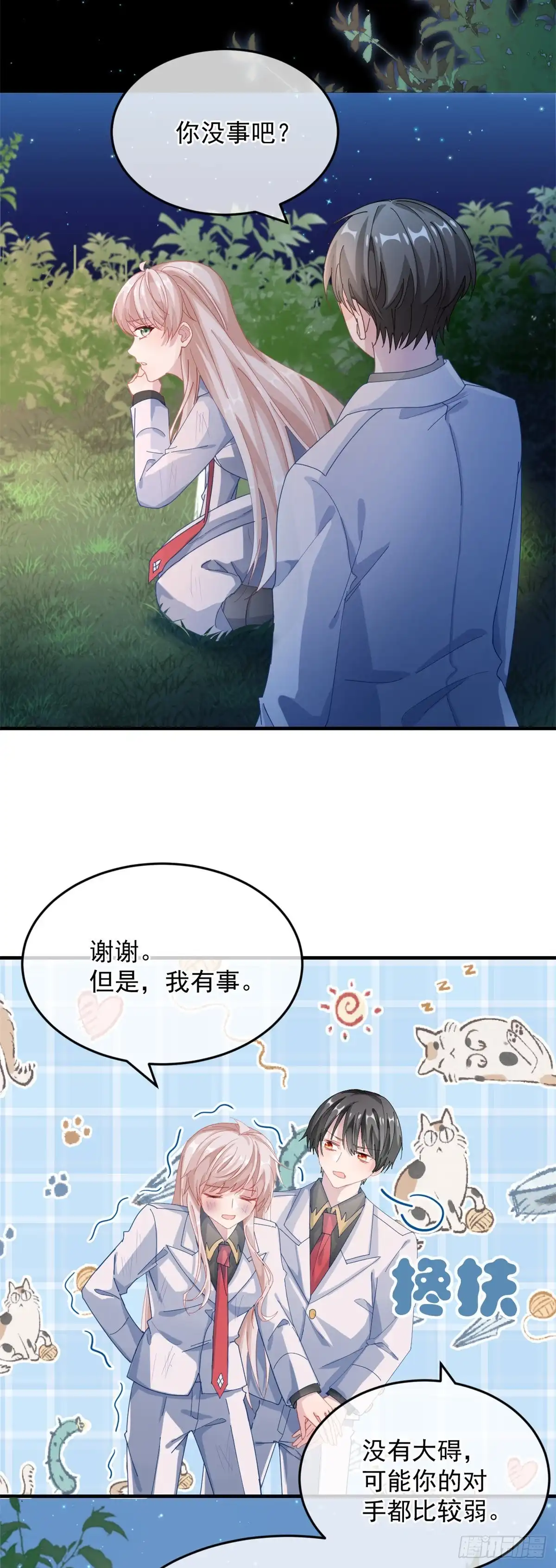 《冷血公爵攻略计划》第35话 我在担心你 第16页