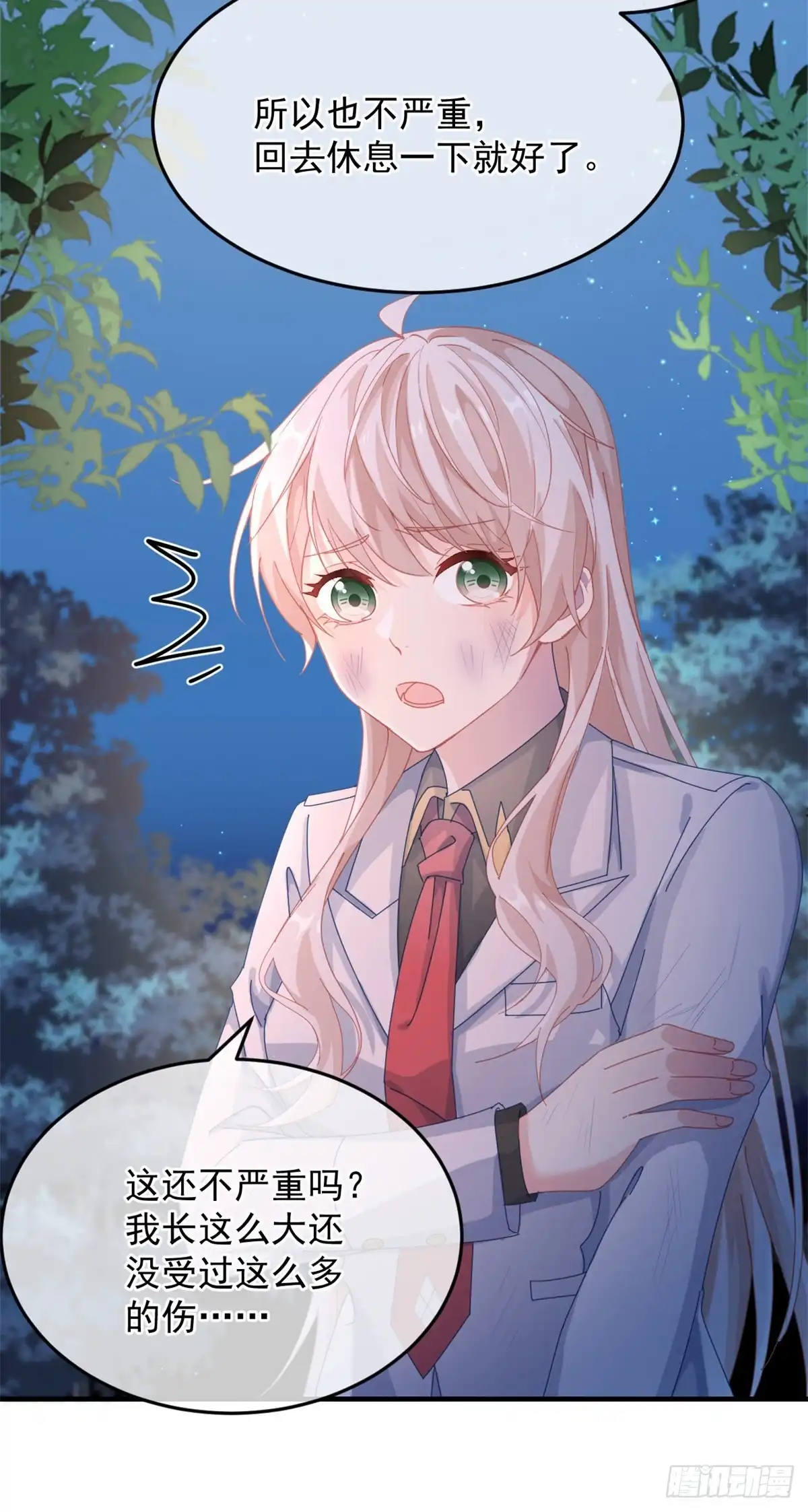 《冷血公爵攻略计划》第35话 我在担心你 第17页