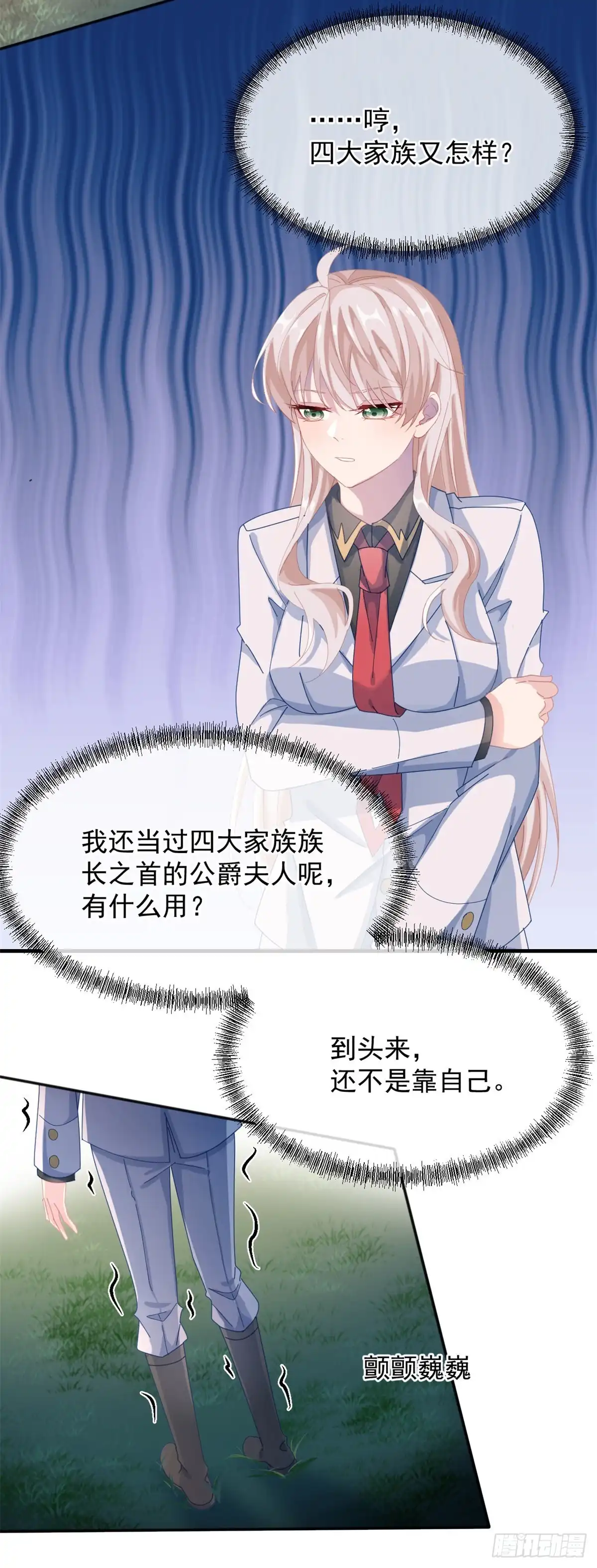 《冷血公爵攻略计划》第35话 我在担心你 第20页