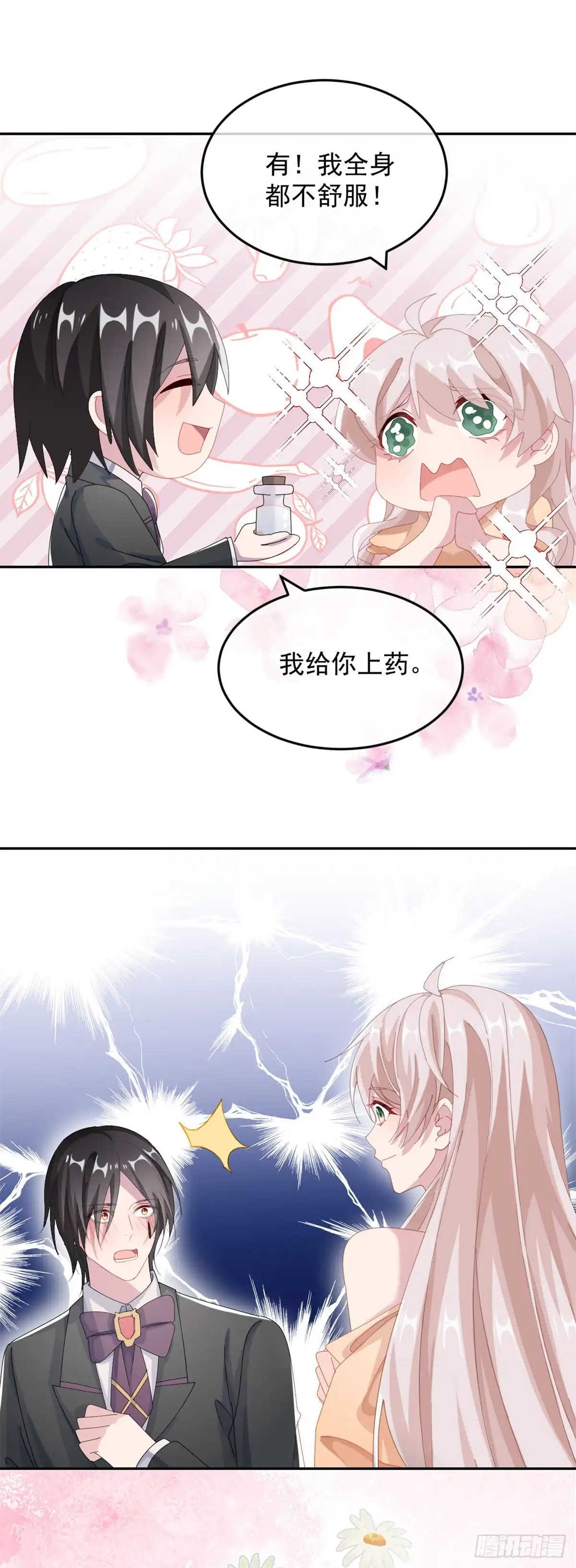 《冷血公爵攻略计划》第35话 我在担心你 第24页