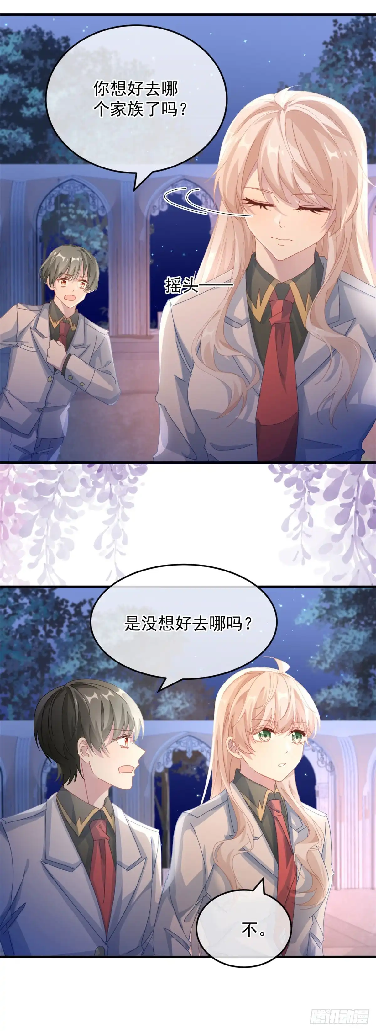 《冷血公爵攻略计划》第35话 我在担心你 第7页