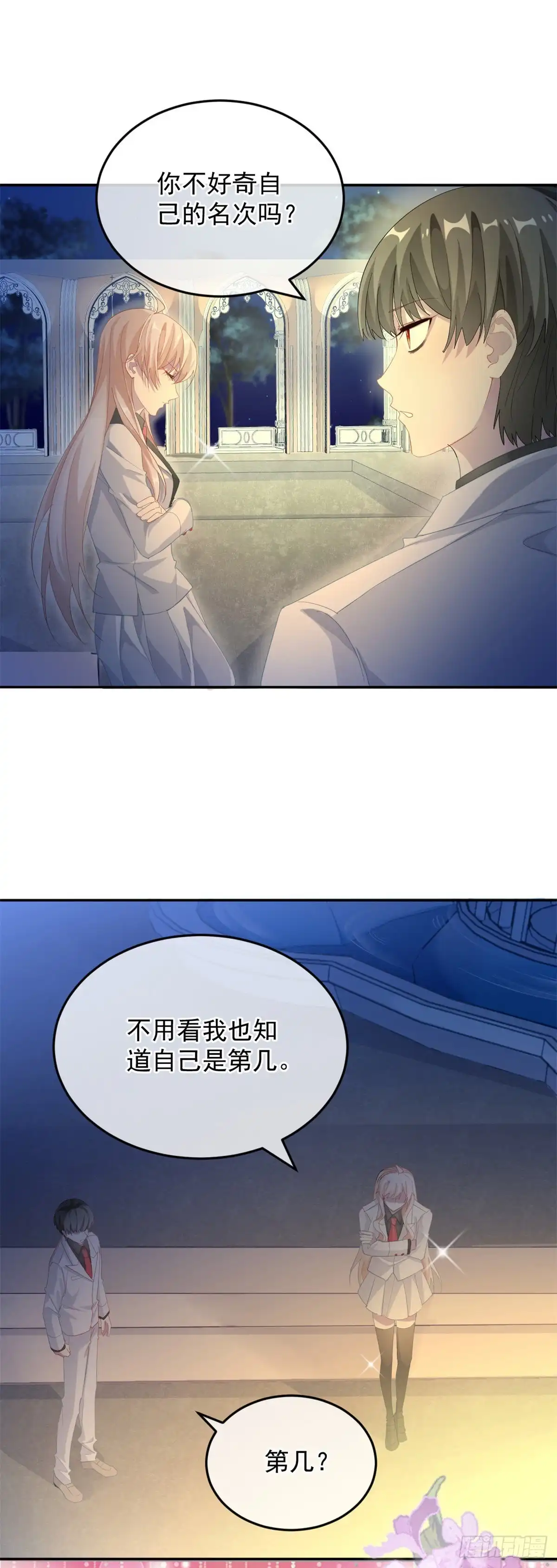 《冷血公爵攻略计划》第35话 我在担心你 第3页