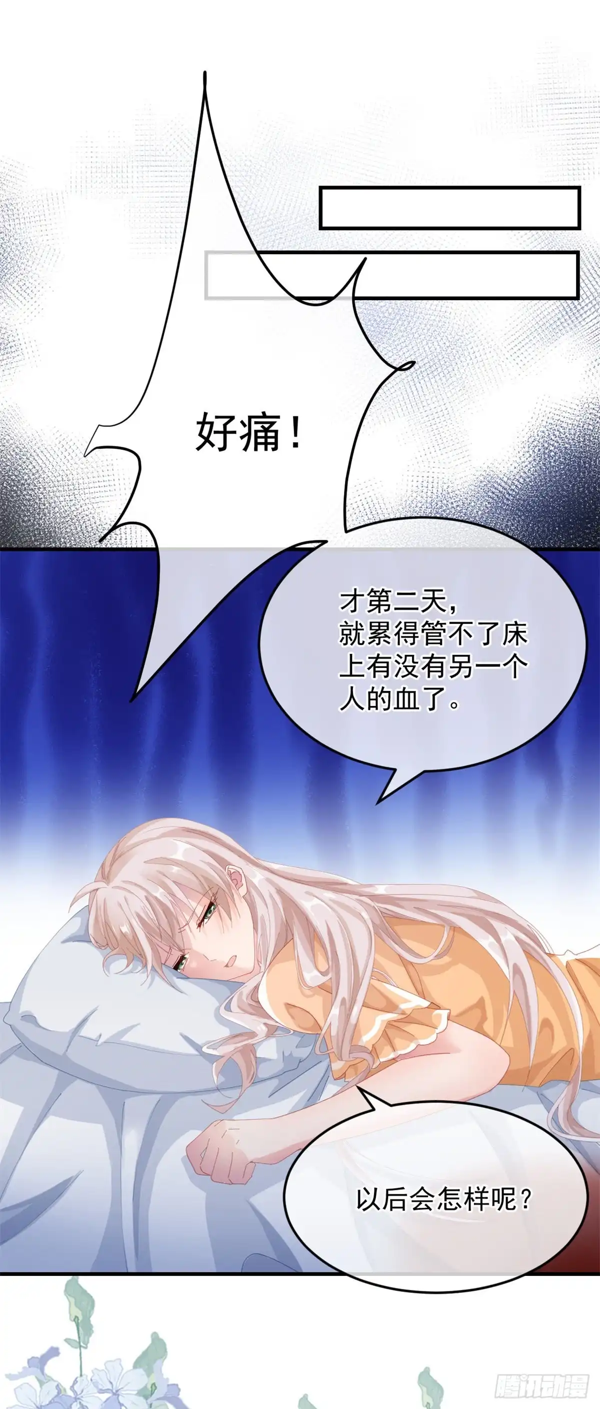 《冷血公爵攻略计划》第35话 我在担心你 第21页