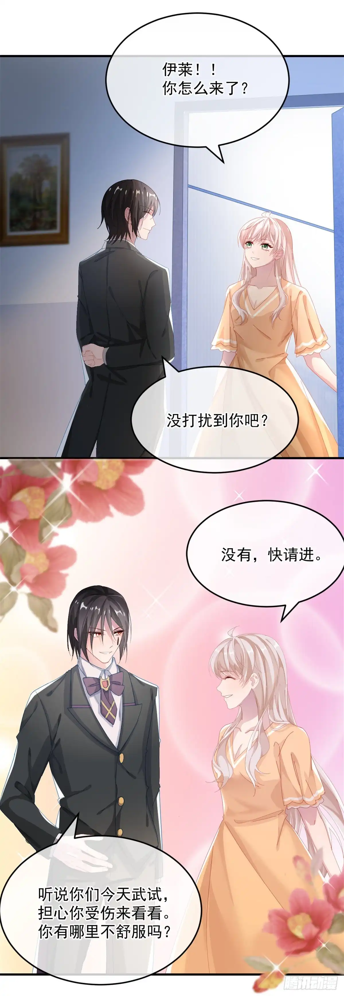 《冷血公爵攻略计划》第35话 我在担心你 第23页