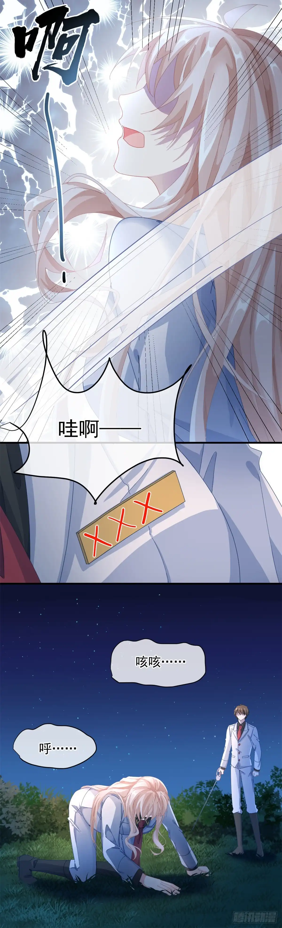 《冷血公爵攻略计划》第35话 我在担心你 第14页