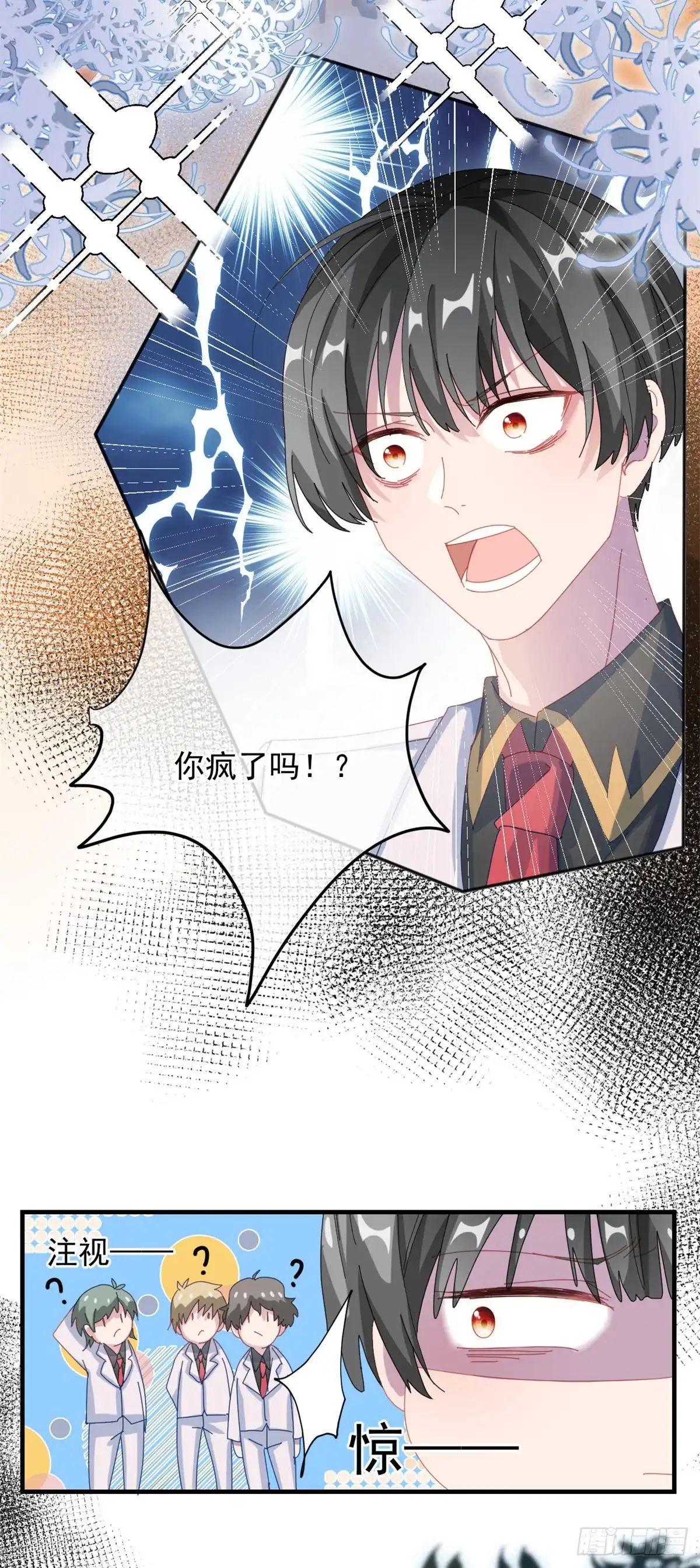 《冷血公爵攻略计划》第35话 我在担心你 第9页