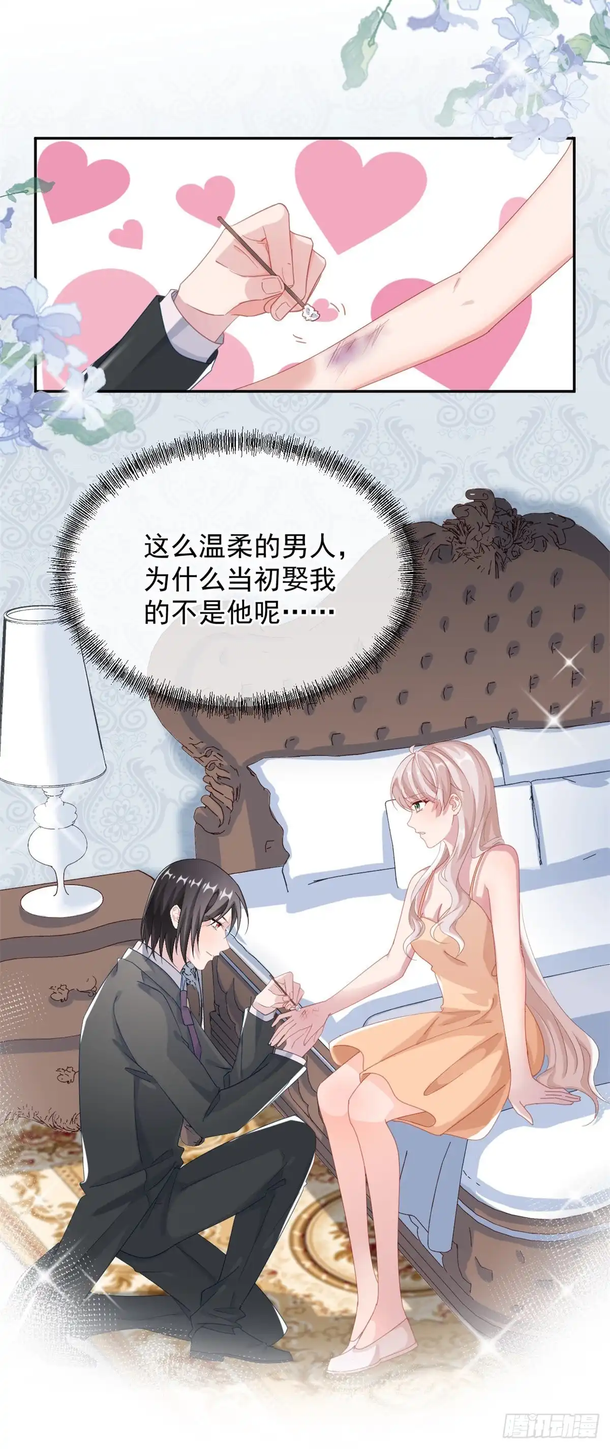 《冷血公爵攻略计划》第35话 我在担心你 第26页