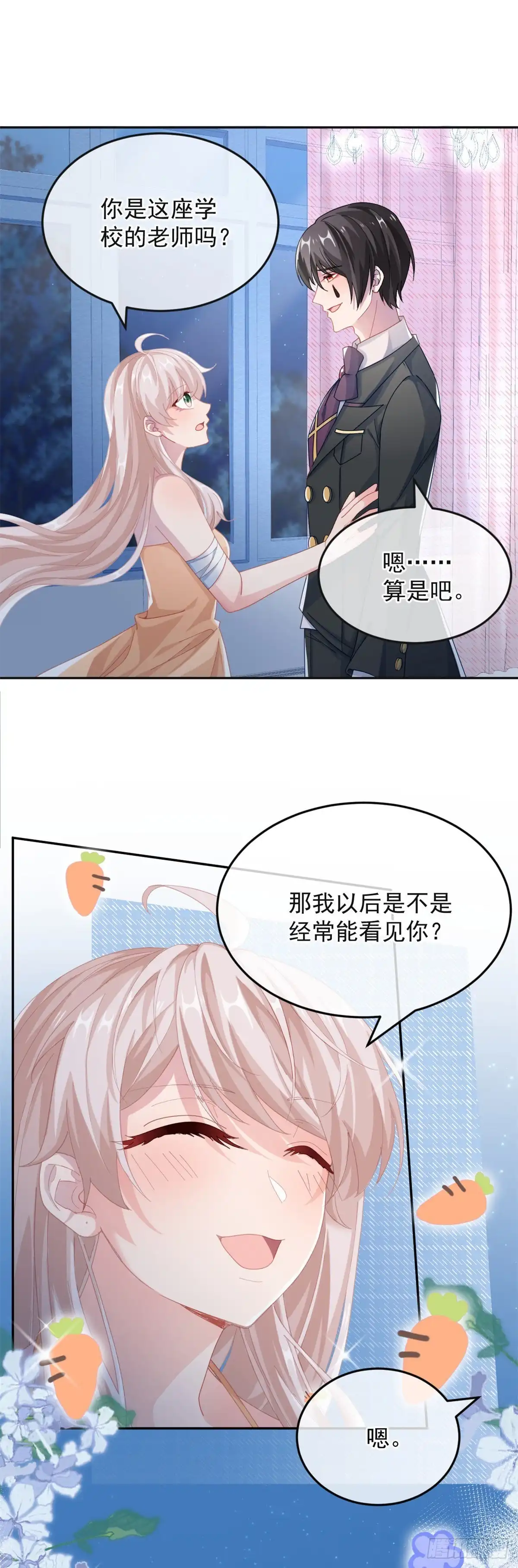 《冷血公爵攻略计划》第36话 请不要怜惜我！ 第11页