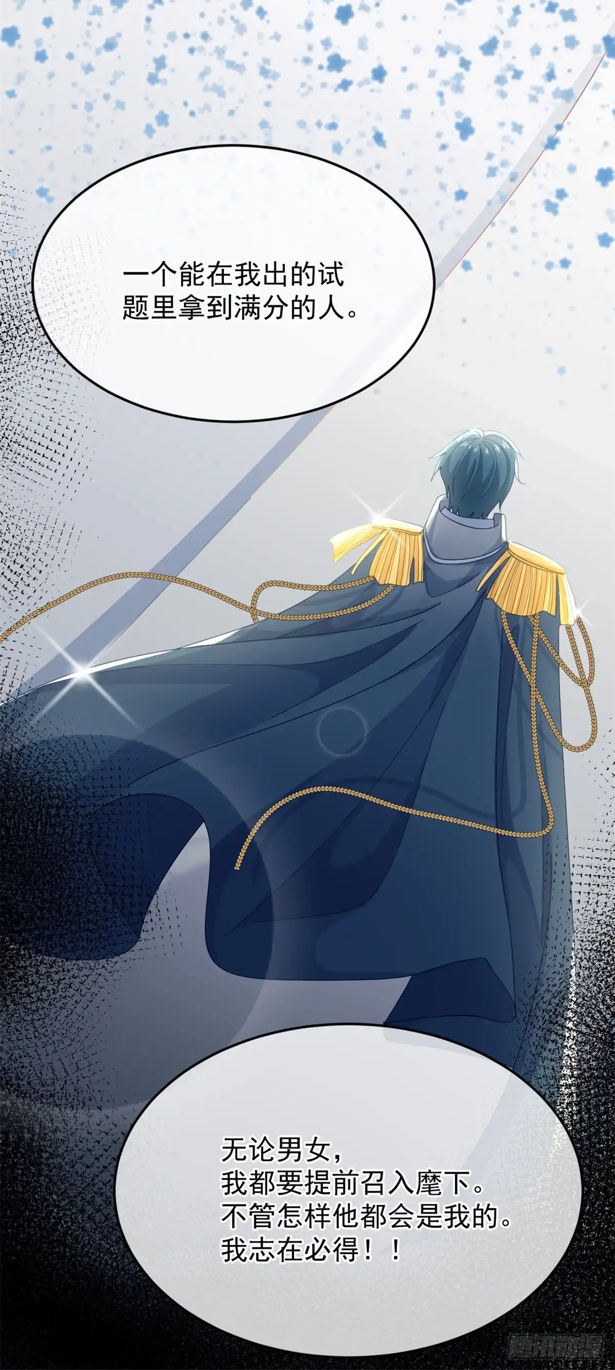 《冷血公爵攻略计划》第36话 请不要怜惜我！ 第26页