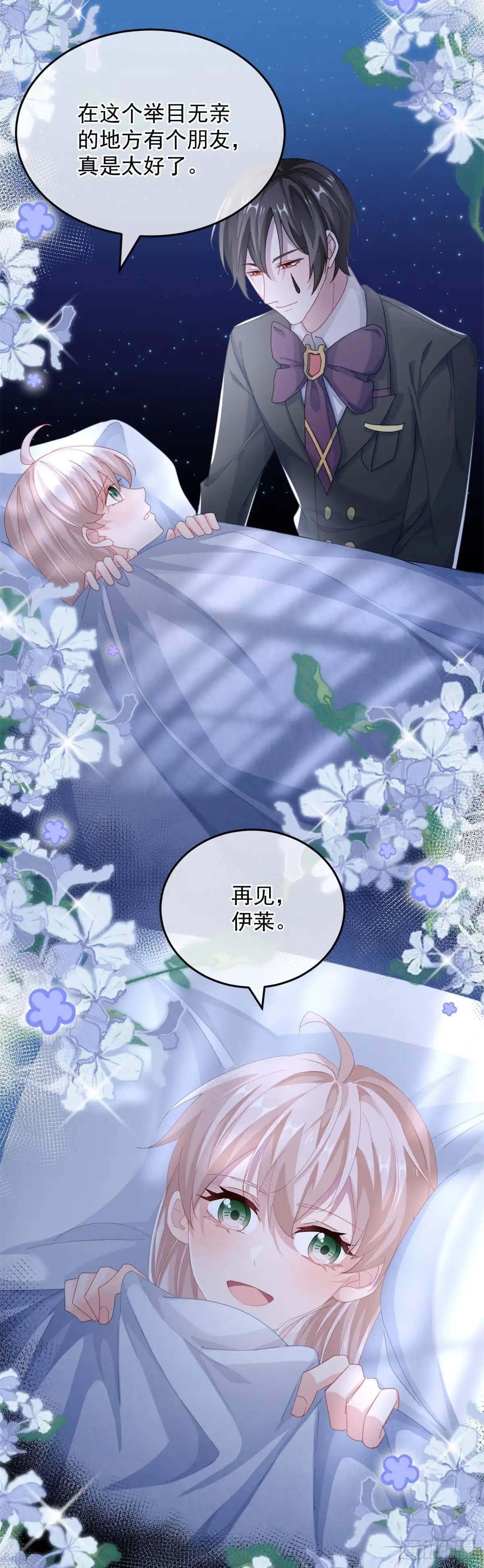 《冷血公爵攻略计划》第36话 请不要怜惜我！ 第12页
