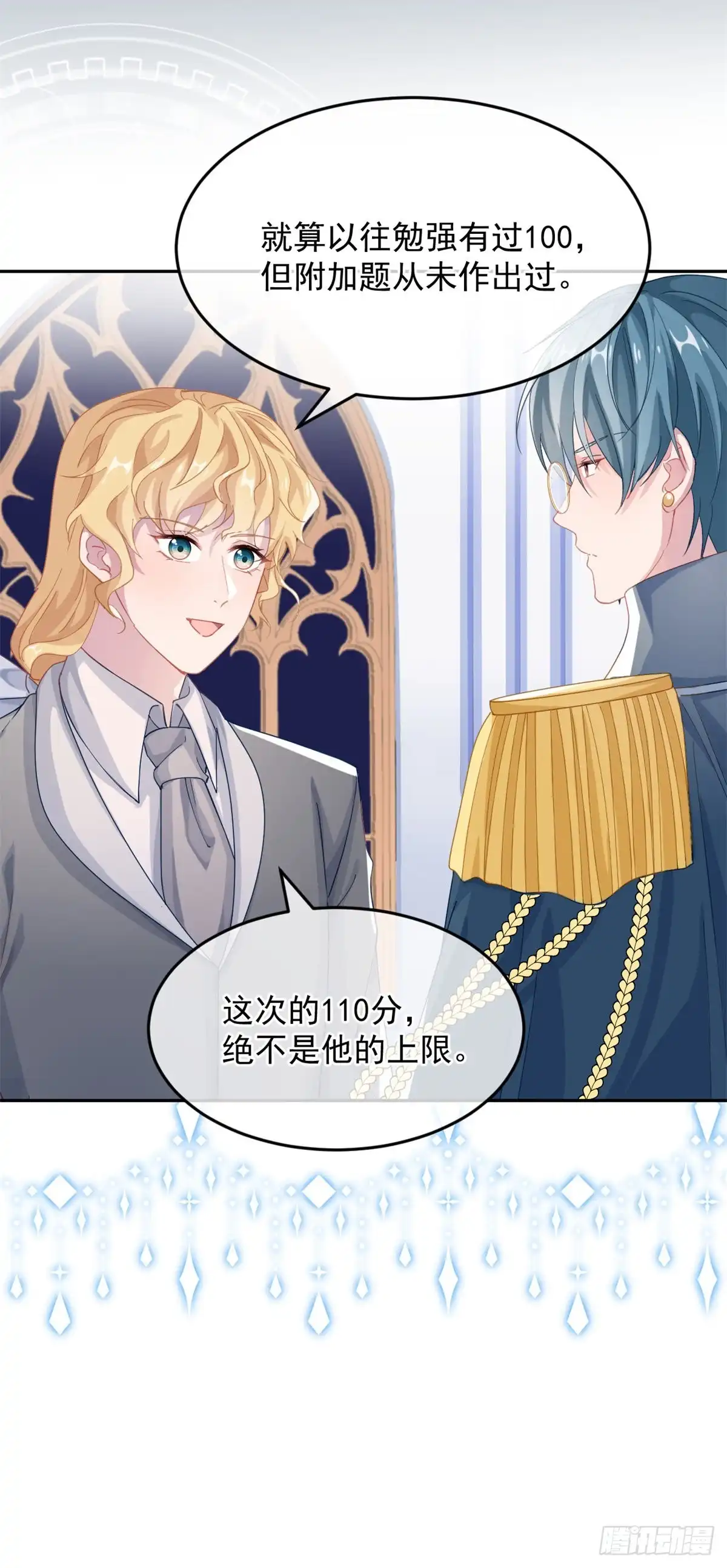 《冷血公爵攻略计划》第36话 请不要怜惜我！ 第22页