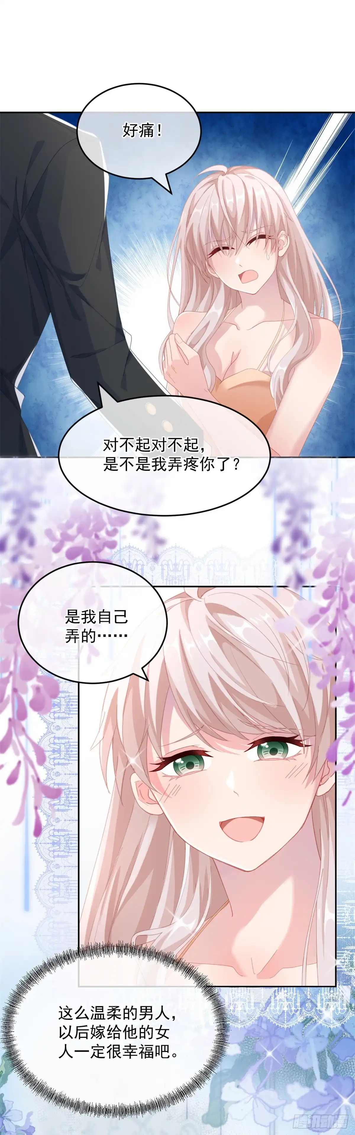 《冷血公爵攻略计划》第36话 请不要怜惜我！ 第5页