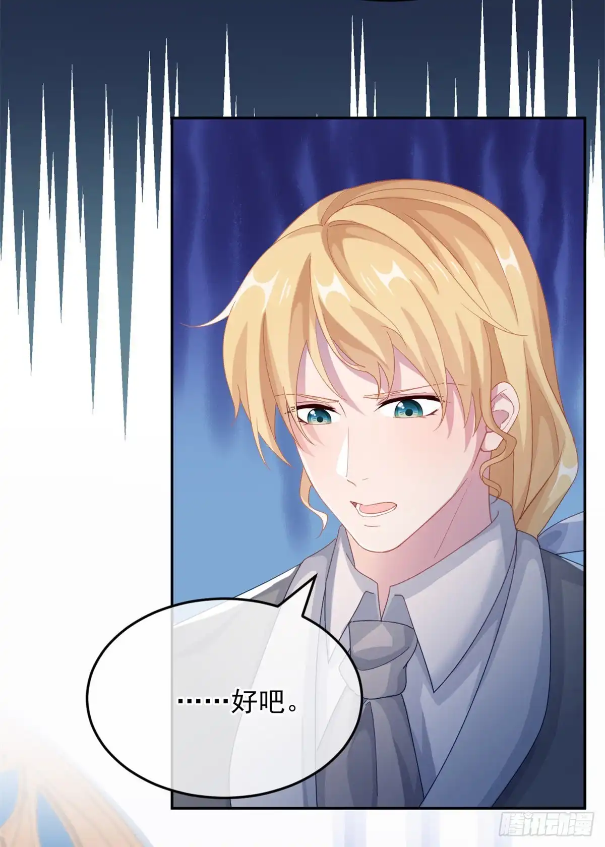 《冷血公爵攻略计划》第36话 请不要怜惜我！ 第24页