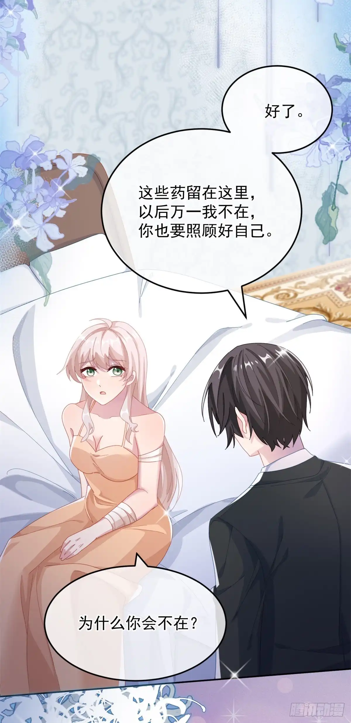 《冷血公爵攻略计划》第36话 请不要怜惜我！ 第6页