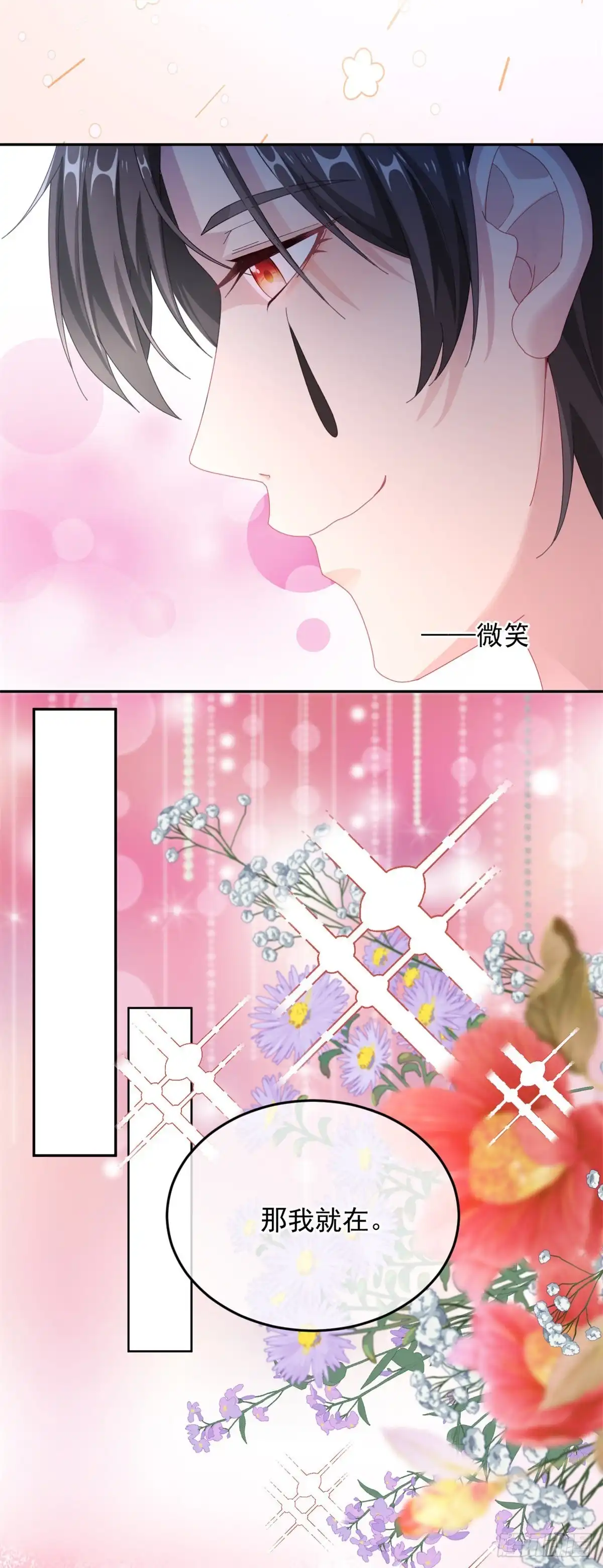 《冷血公爵攻略计划》第36话 请不要怜惜我！ 第9页