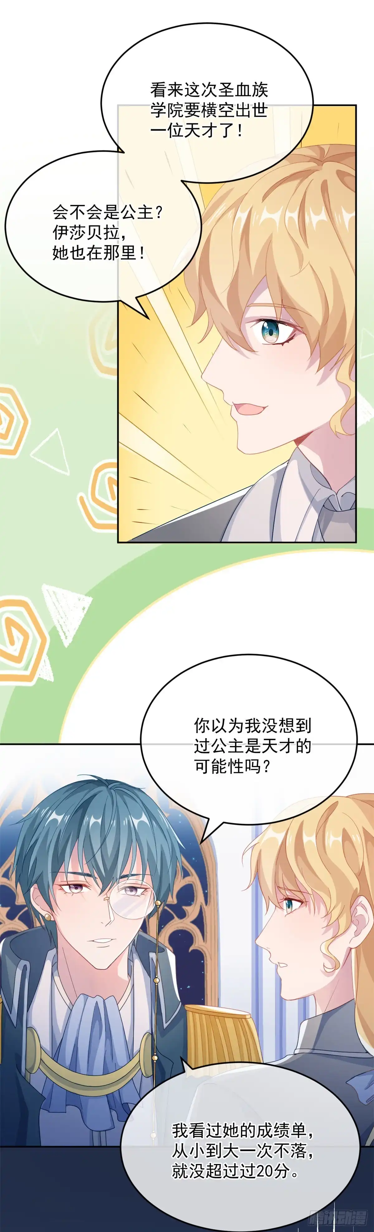 《冷血公爵攻略计划》第36话 请不要怜惜我！ 第23页