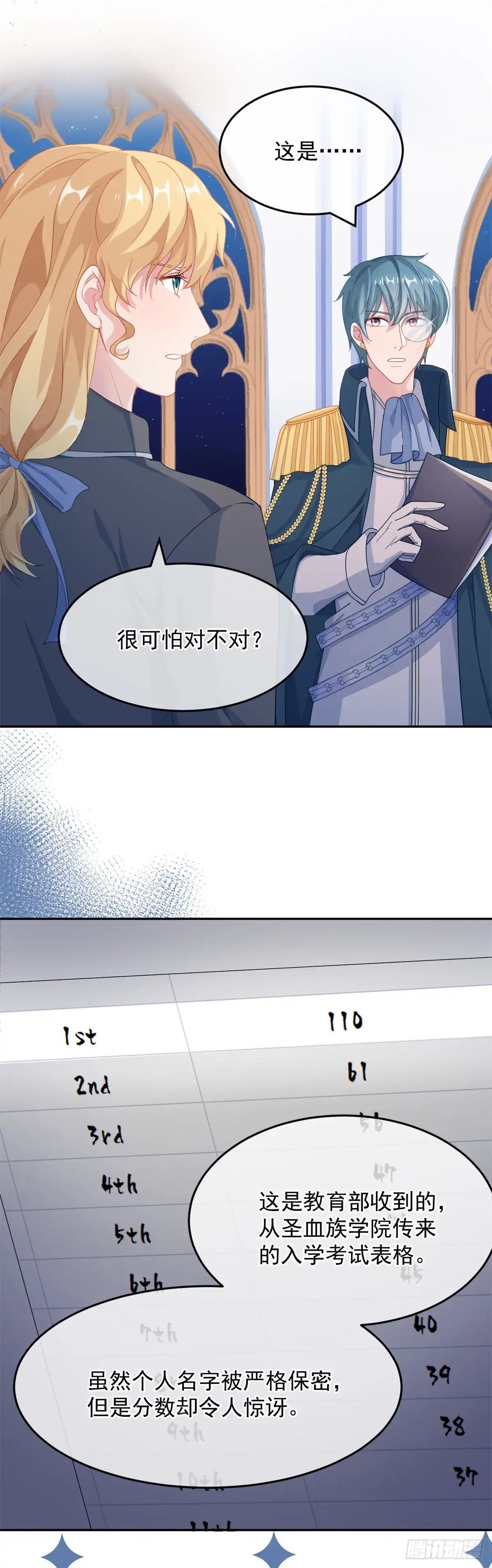 《冷血公爵攻略计划》第36话 请不要怜惜我！ 第18页