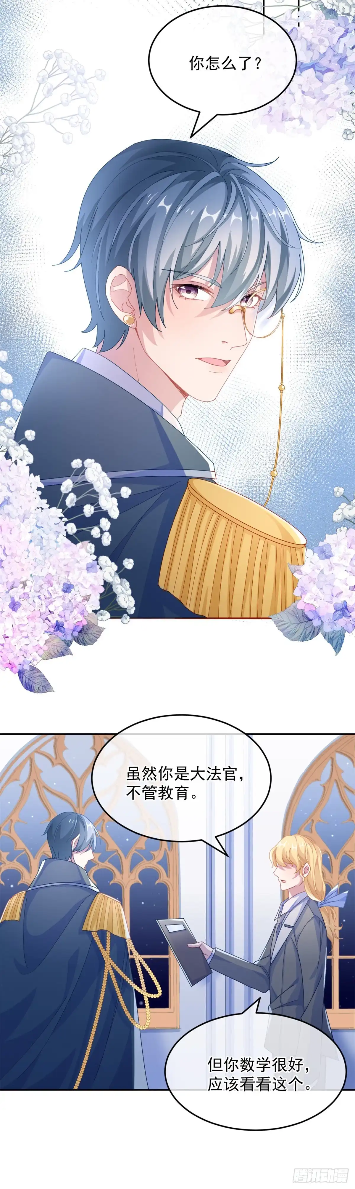 《冷血公爵攻略计划》第36话 请不要怜惜我！ 第16页