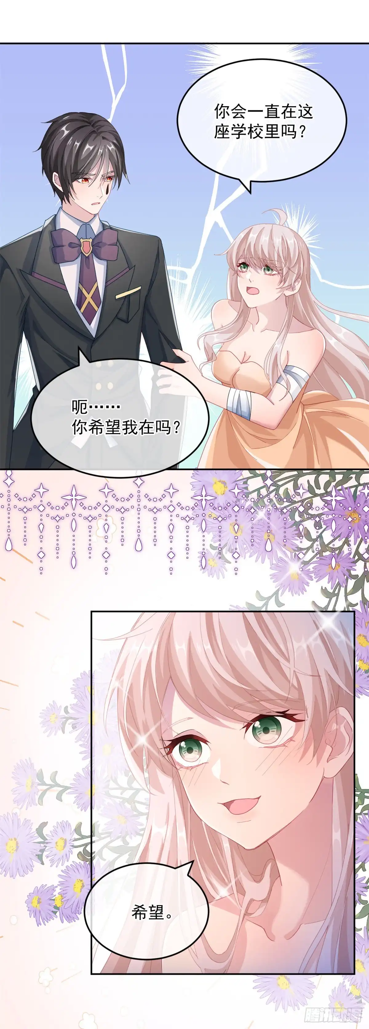 《冷血公爵攻略计划》第36话 请不要怜惜我！ 第8页