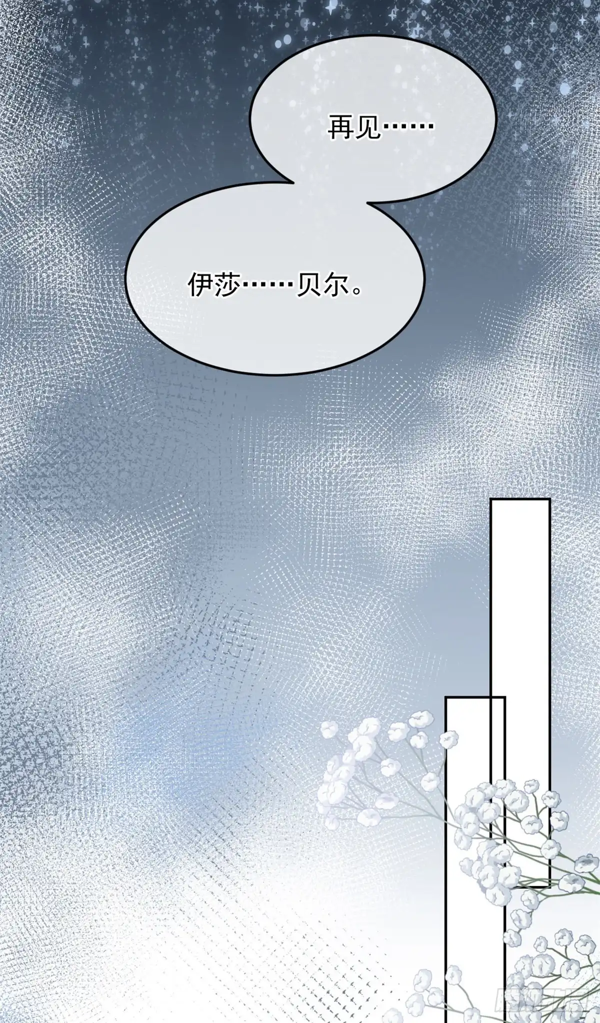 《冷血公爵攻略计划》第36话 请不要怜惜我！ 第15页