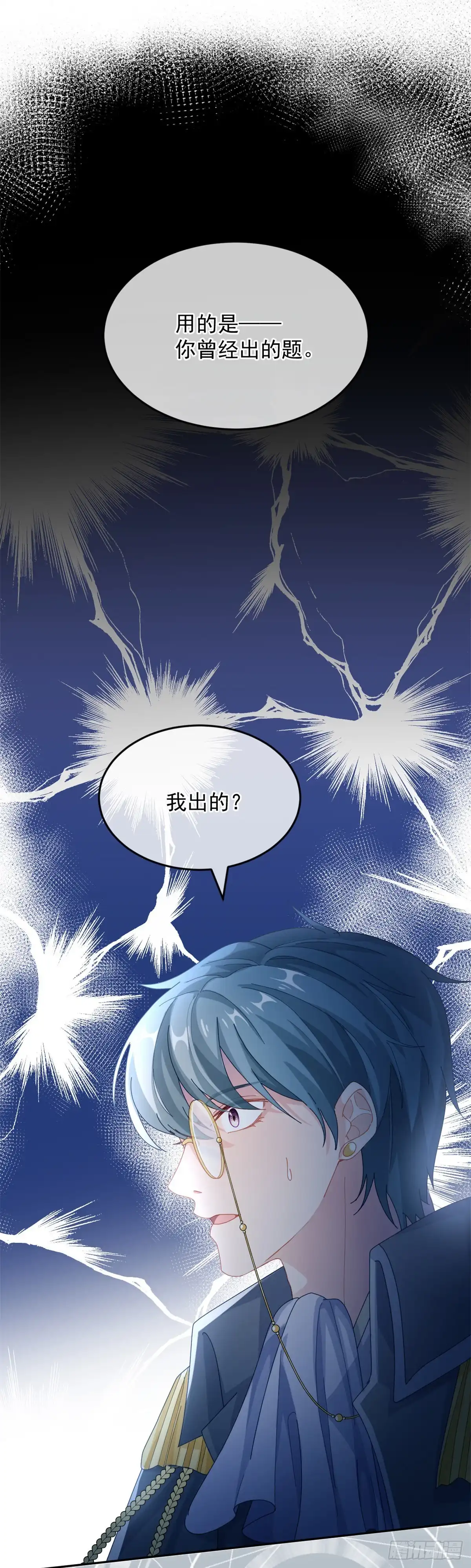 《冷血公爵攻略计划》第36话 请不要怜惜我！ 第20页