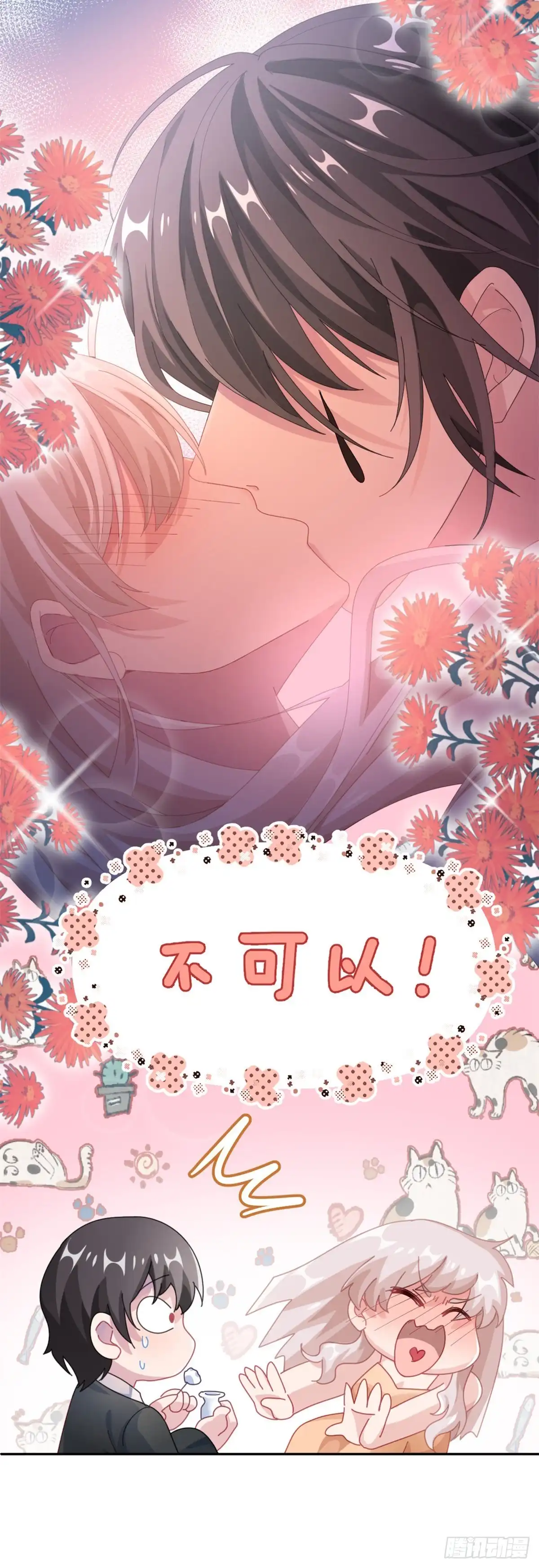 《冷血公爵攻略计划》第36话 请不要怜惜我！ 第4页