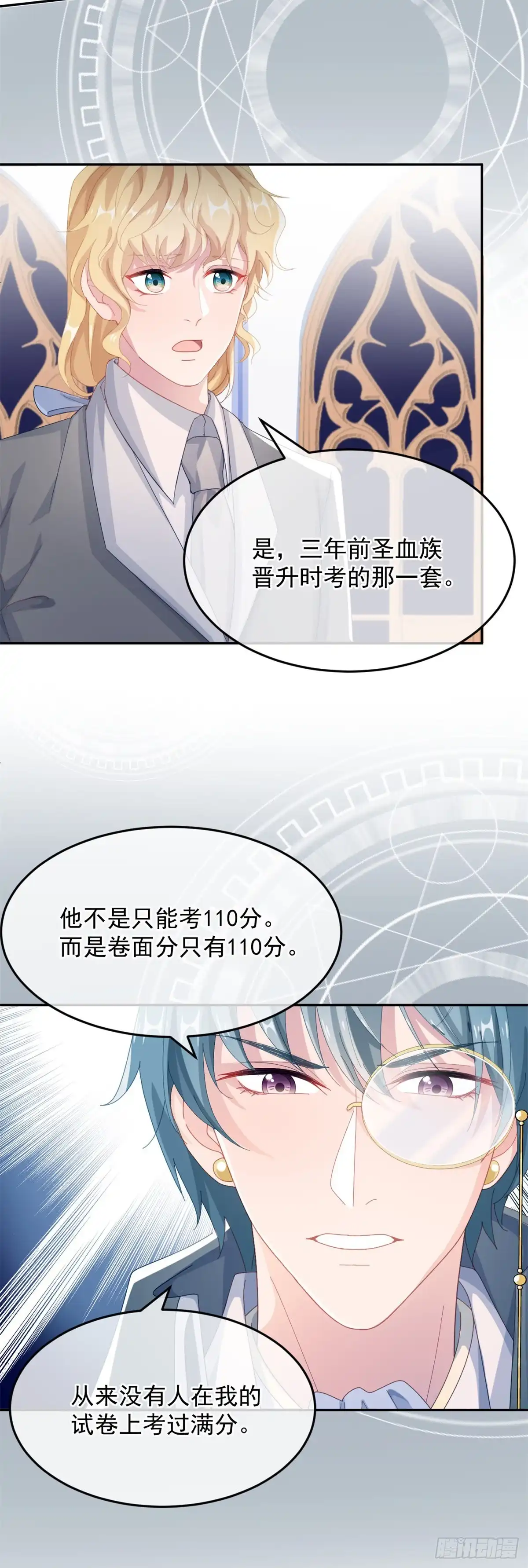 《冷血公爵攻略计划》第36话 请不要怜惜我！ 第21页