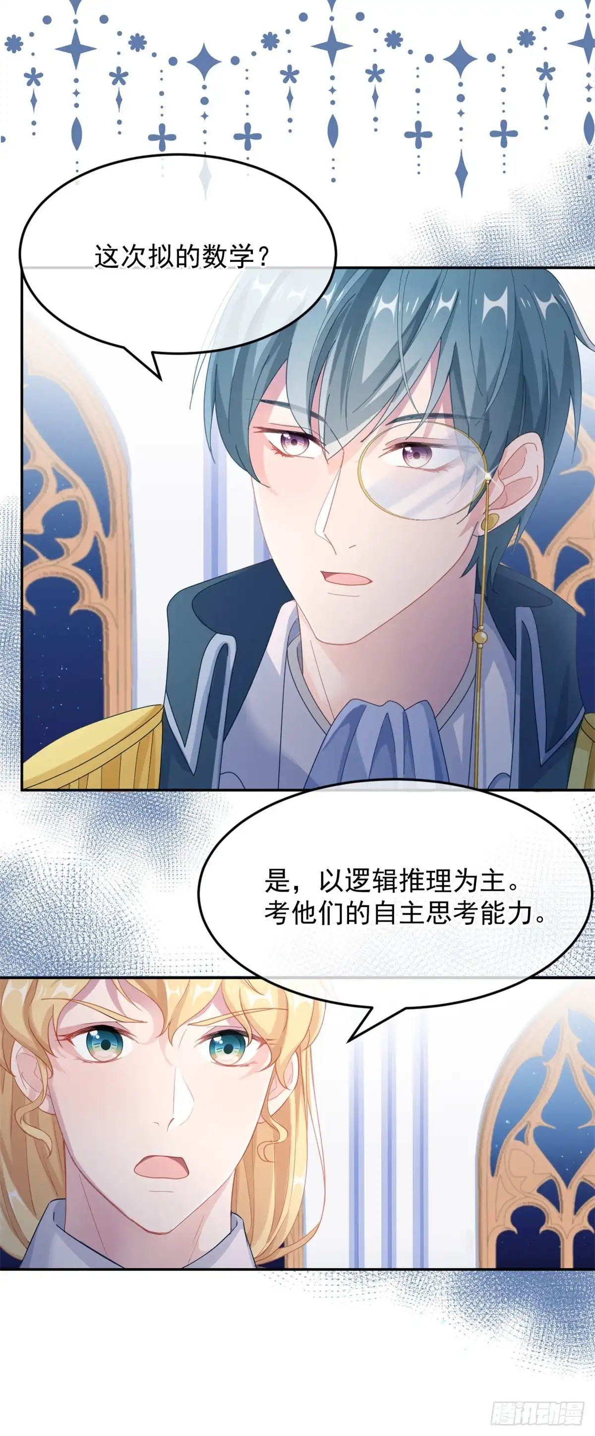 《冷血公爵攻略计划》第36话 请不要怜惜我！ 第19页
