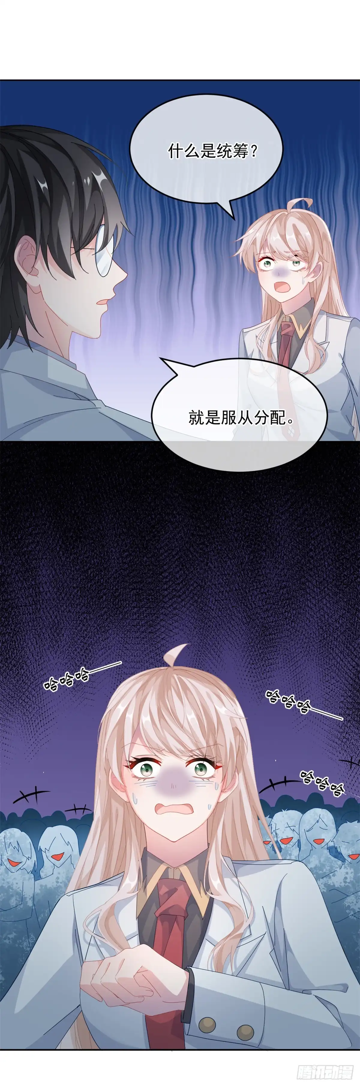 《冷血公爵攻略计划》第37话 你没有选择的权利！ 第14页