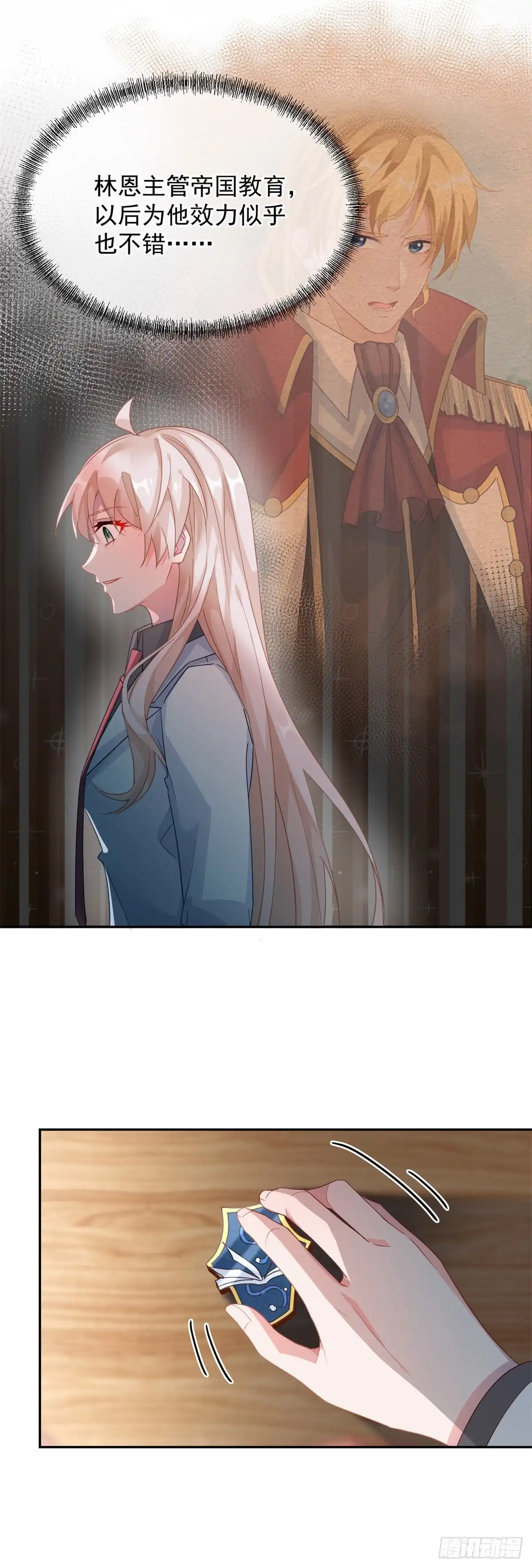 《冷血公爵攻略计划》第37话 你没有选择的权利！ 第17页