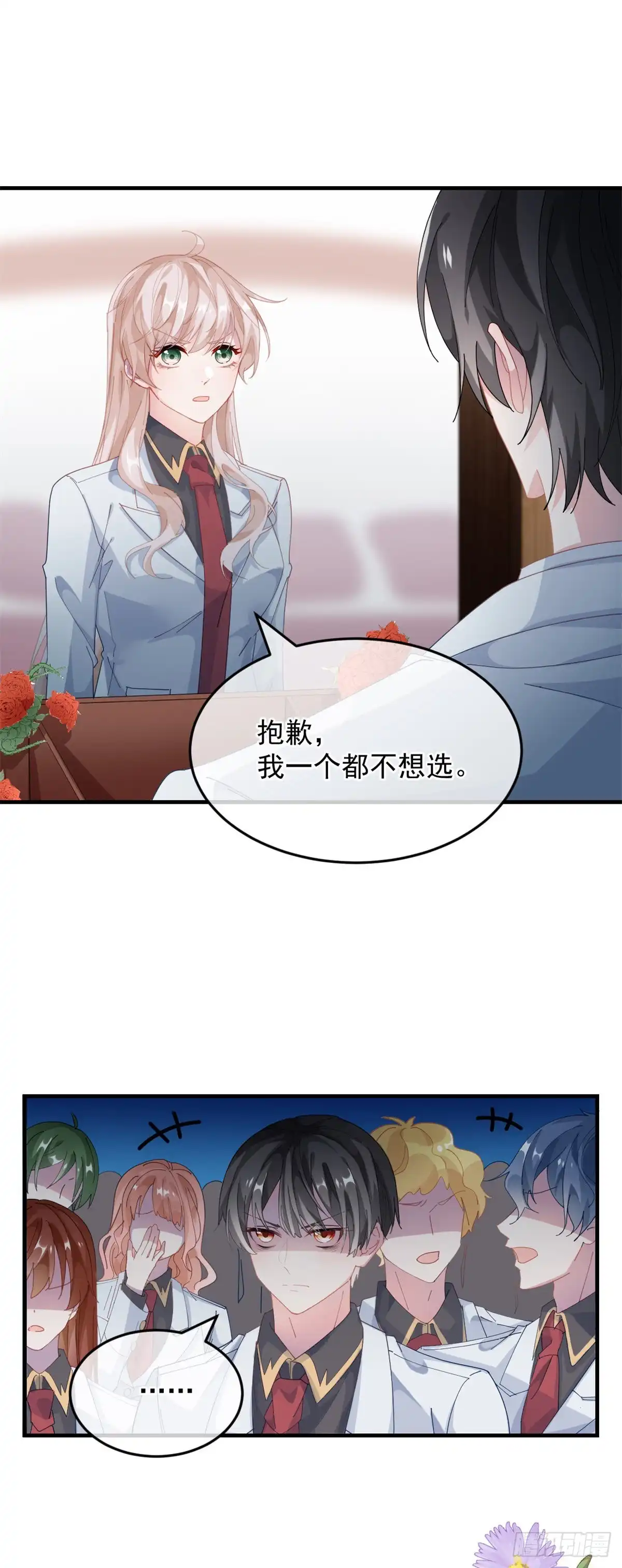《冷血公爵攻略计划》第37话 你没有选择的权利！ 第11页