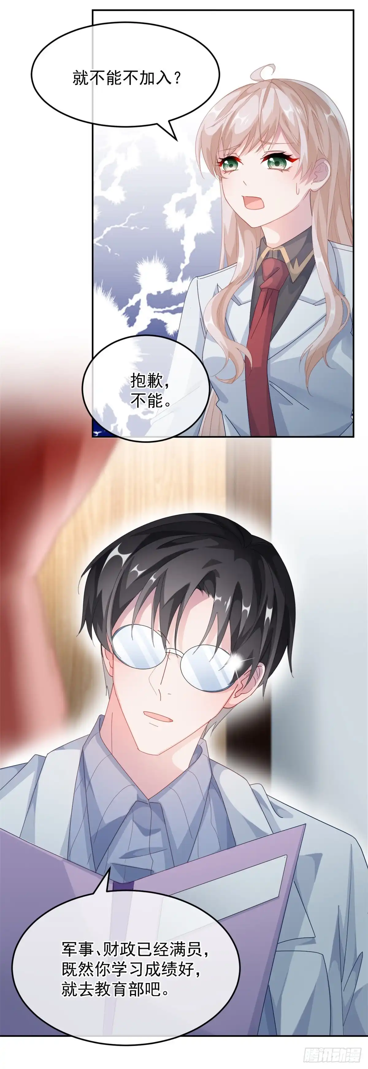 《冷血公爵攻略计划》第37话 你没有选择的权利！ 第16页