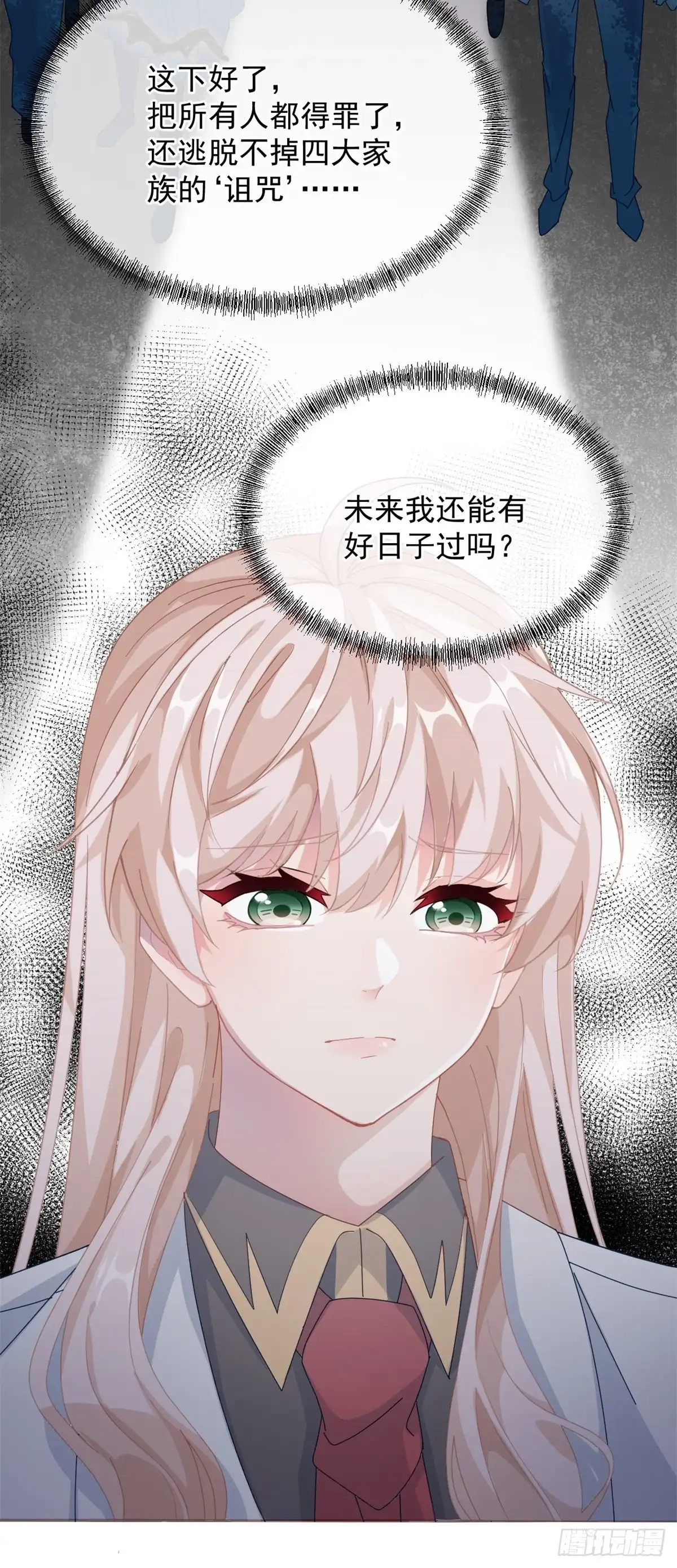 《冷血公爵攻略计划》第37话 你没有选择的权利！ 第20页