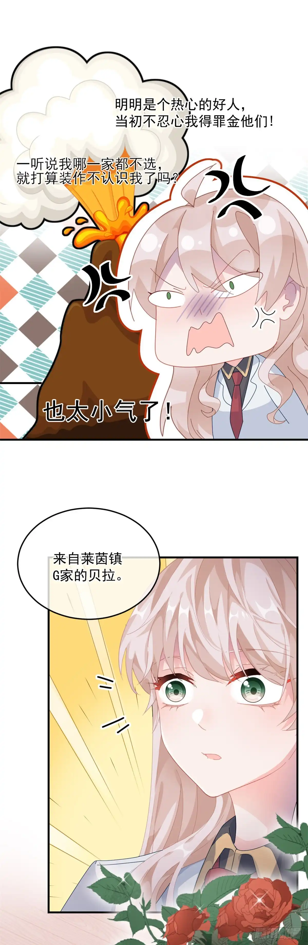 《冷血公爵攻略计划》第37话 你没有选择的权利！ 第9页