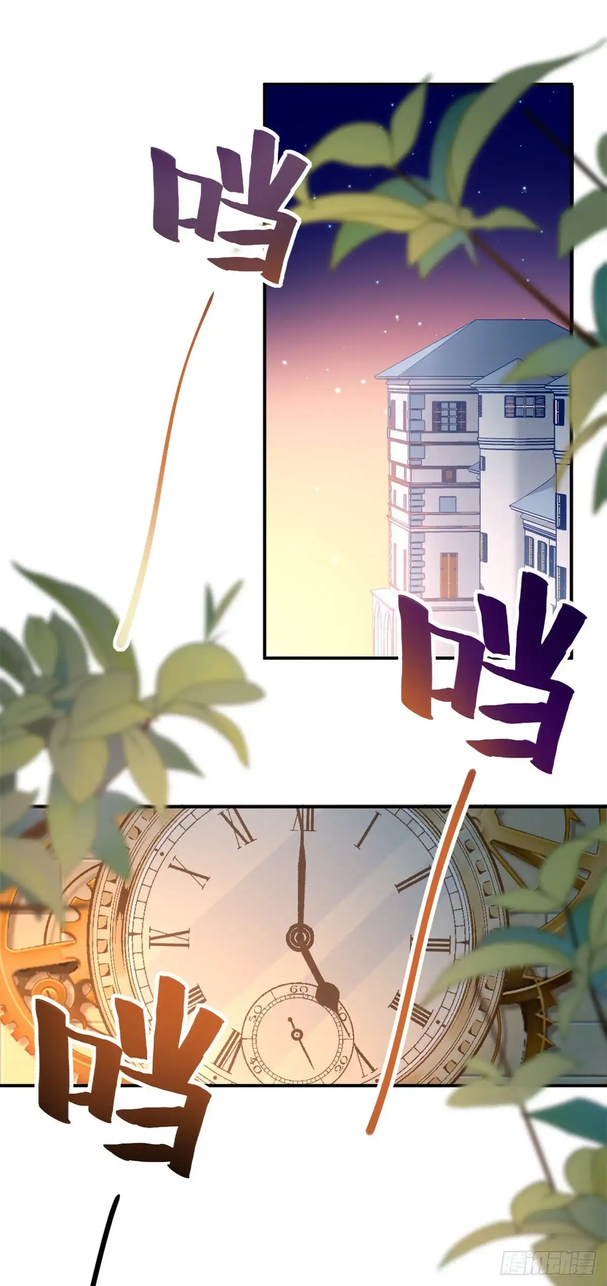 《冷血公爵攻略计划》第38话 倍感孤独 第2页