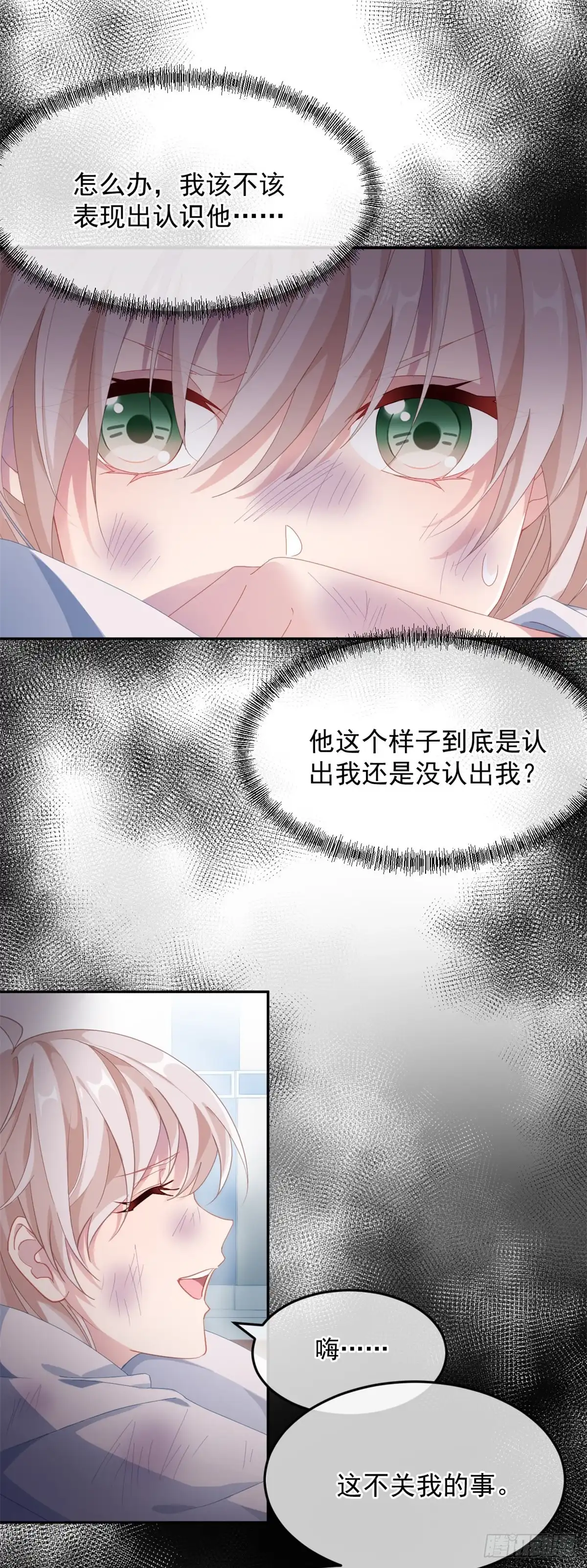 《冷血公爵攻略计划》第38话 倍感孤独 第14页