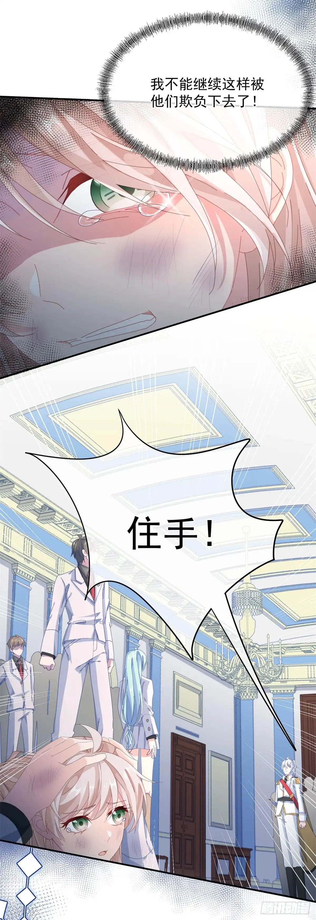 《冷血公爵攻略计划》第38话 倍感孤独 第9页