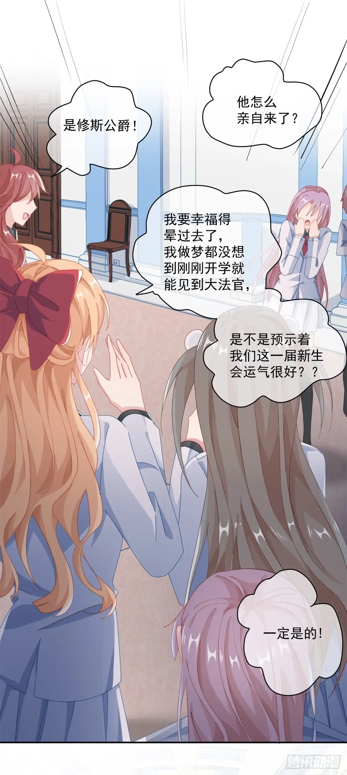 《冷血公爵攻略计划》第38话 倍感孤独 第16页